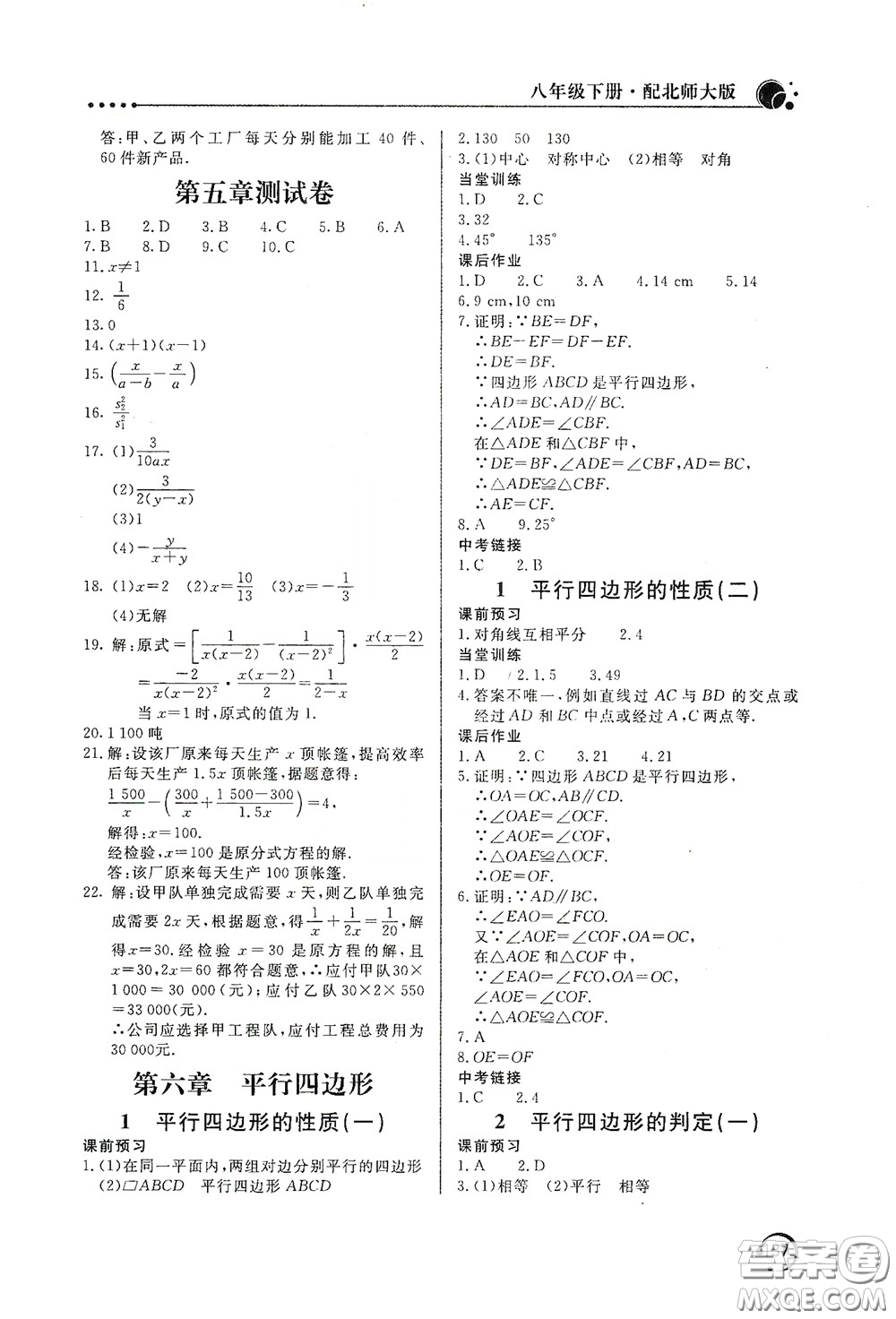 北京教育出版社2020新課堂同步訓(xùn)練八年級(jí)數(shù)學(xué)下冊(cè)北師大版答案