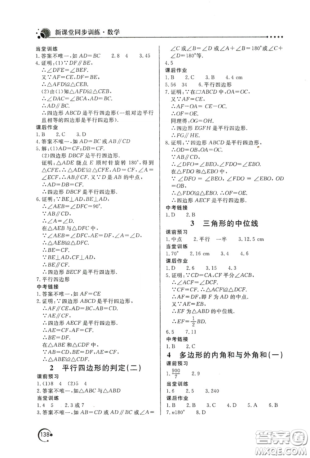 北京教育出版社2020新課堂同步訓(xùn)練八年級(jí)數(shù)學(xué)下冊(cè)北師大版答案