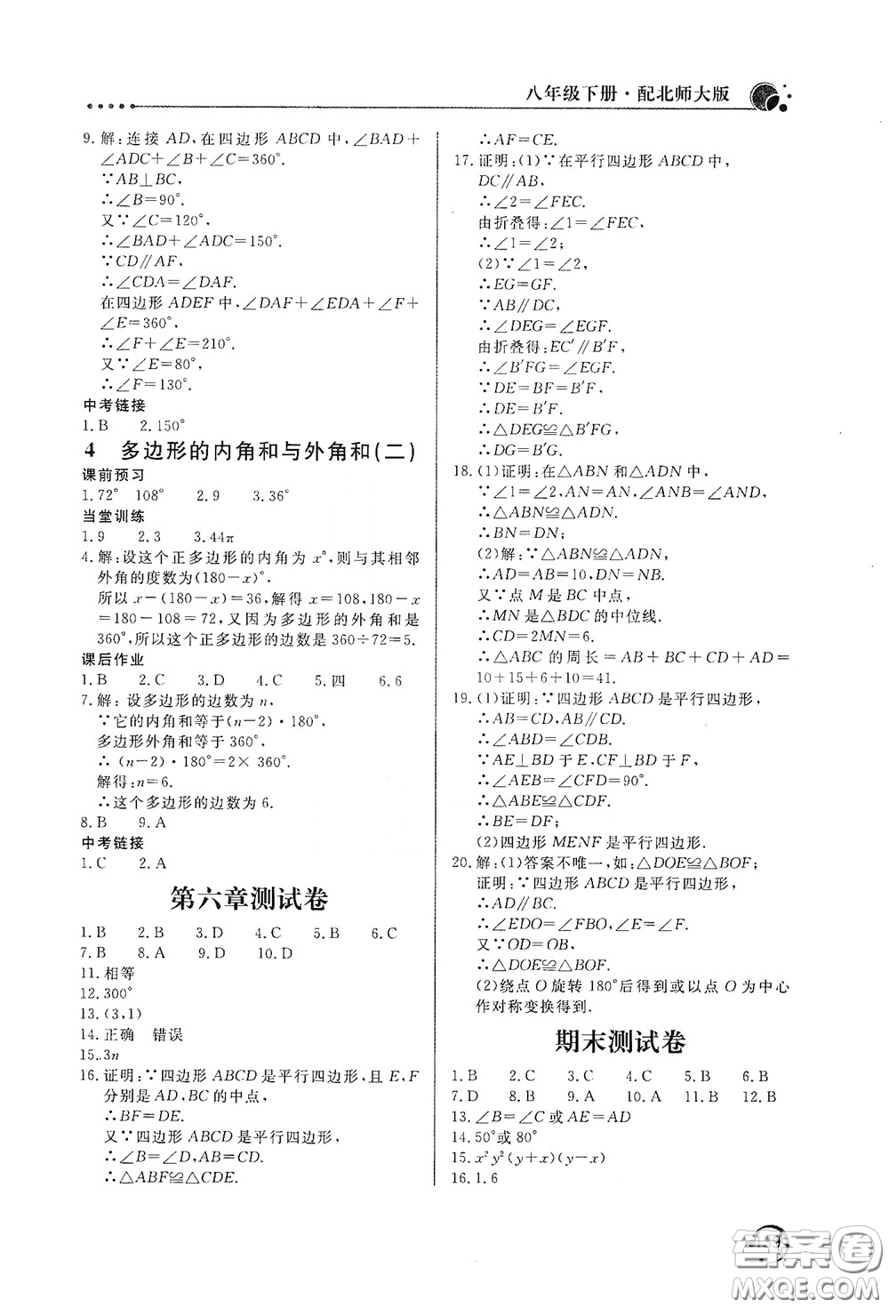 北京教育出版社2020新課堂同步訓(xùn)練八年級(jí)數(shù)學(xué)下冊(cè)北師大版答案