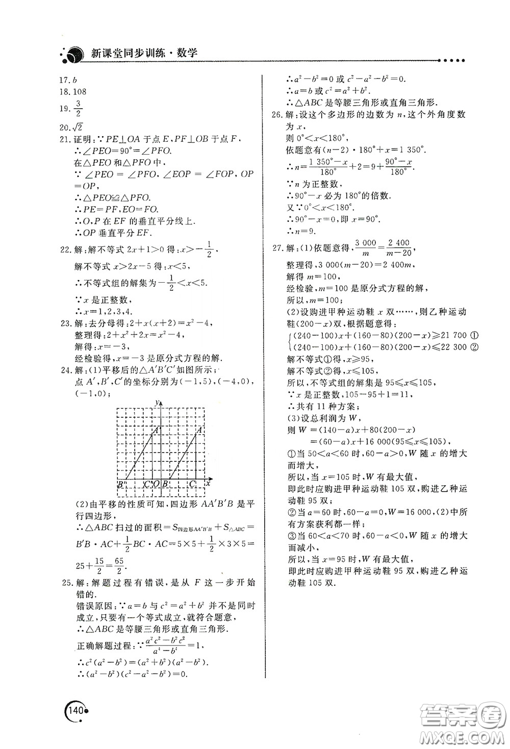 北京教育出版社2020新課堂同步訓(xùn)練八年級(jí)數(shù)學(xué)下冊(cè)北師大版答案