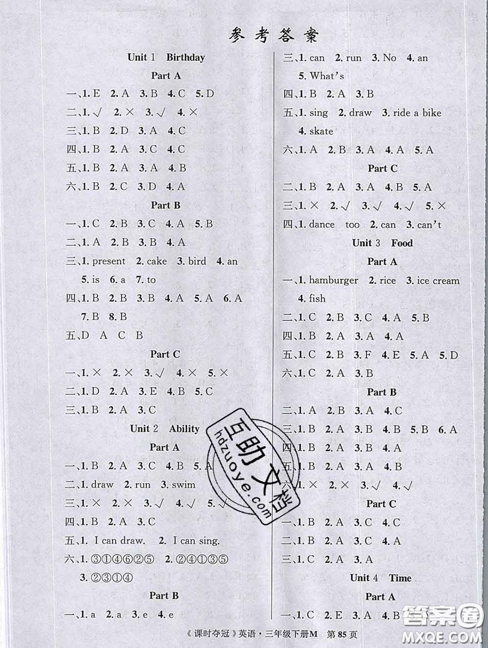 湖北科學(xué)技術(shù)出版社2020新版課時(shí)奪冠三年級(jí)英語(yǔ)下冊(cè)閩教版答案