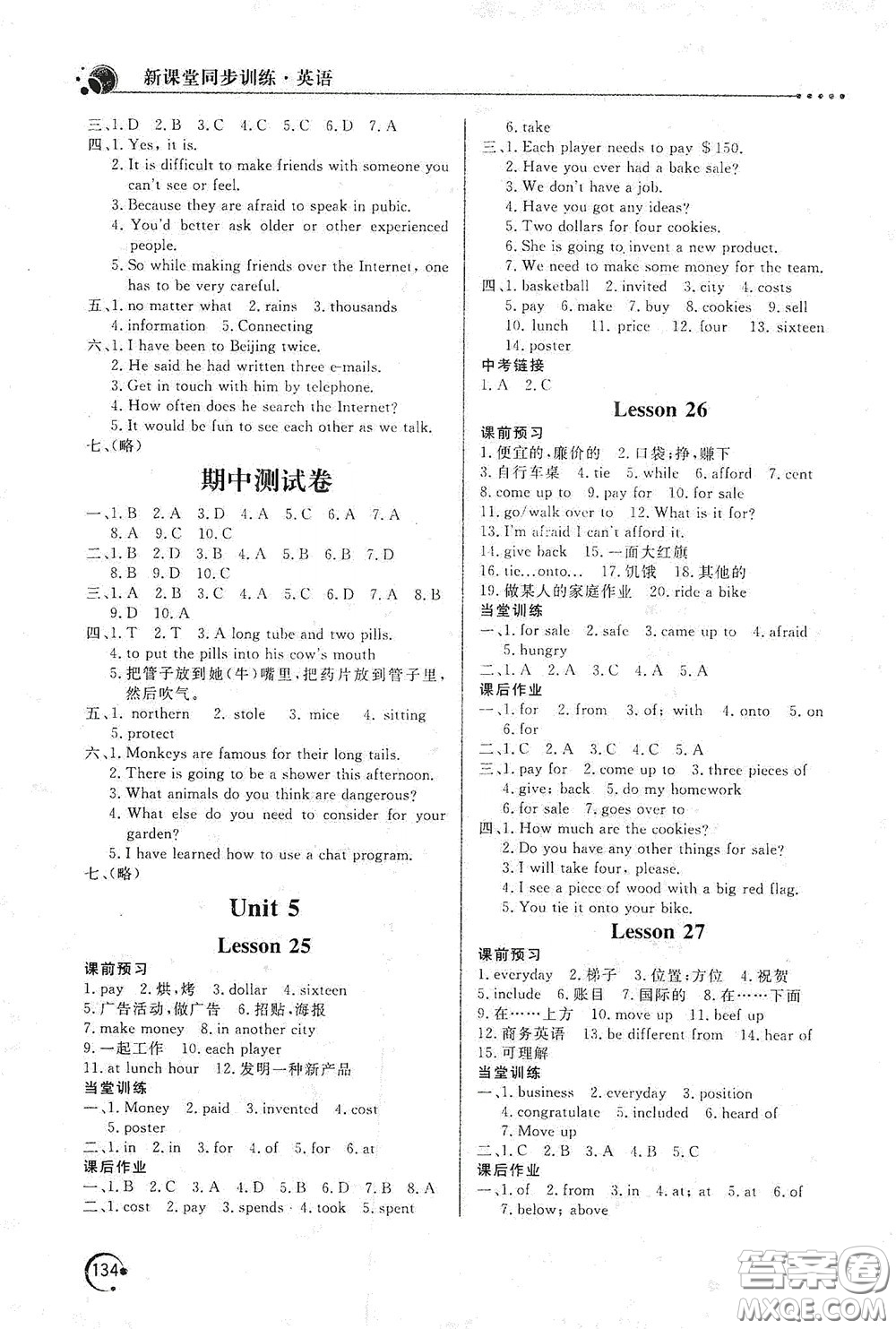 北京教育出版社2020新課堂同步訓(xùn)練八年級(jí)英語(yǔ)下冊(cè)河北教育版答案