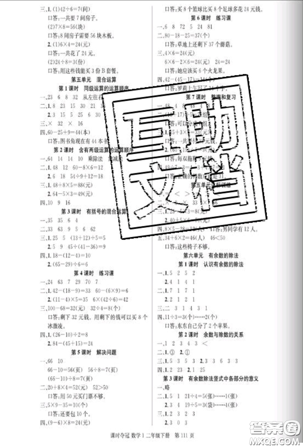 湖北科學技術出版社2020新版課時奪冠二年級數(shù)學下冊人教版答案