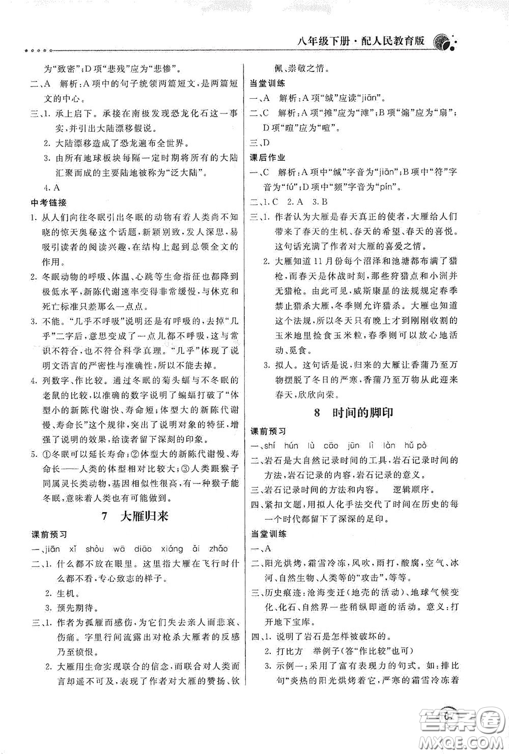 北京教育出版社2020新課堂同步訓(xùn)練八年級(jí)語文下冊(cè)人民教育版答案