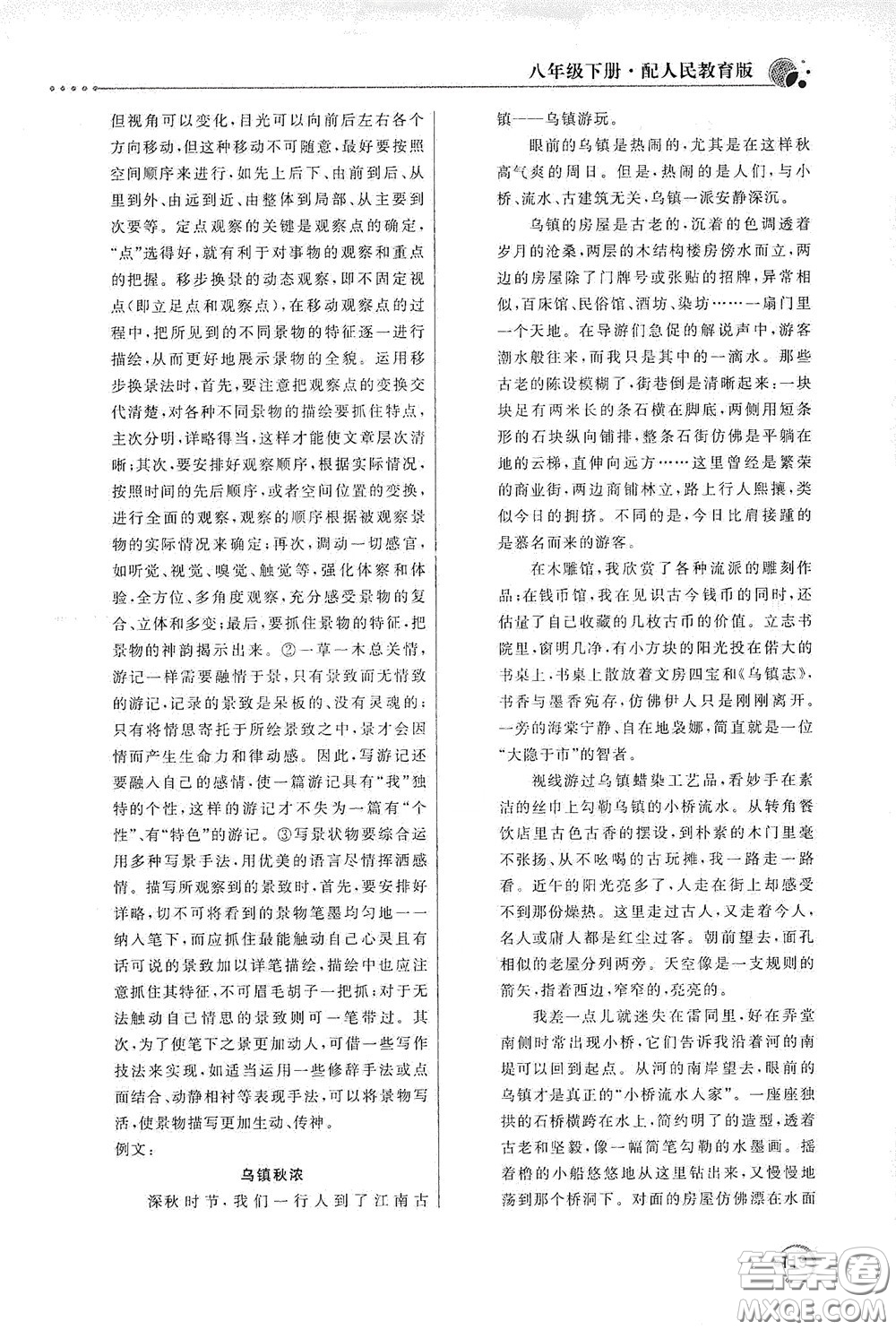 北京教育出版社2020新課堂同步訓(xùn)練八年級(jí)語文下冊(cè)人民教育版答案