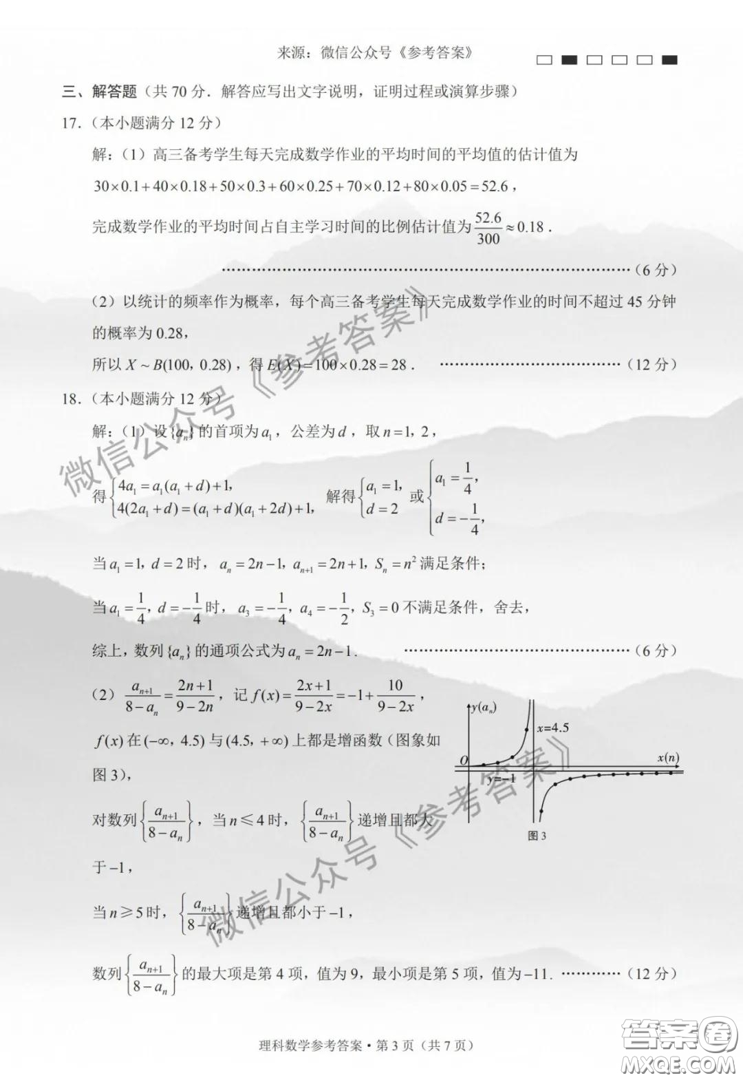 貴陽(yáng)一中2020屆高考適應(yīng)月考卷六理科數(shù)學(xué)答案