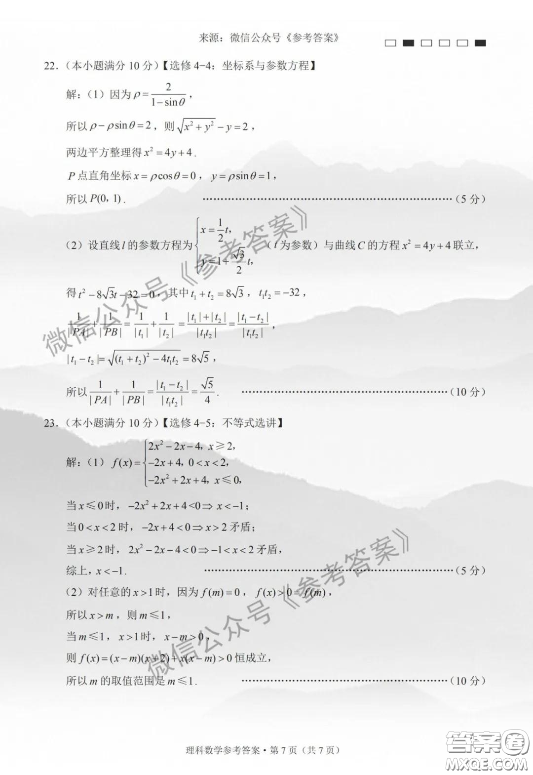 貴陽(yáng)一中2020屆高考適應(yīng)月考卷六理科數(shù)學(xué)答案