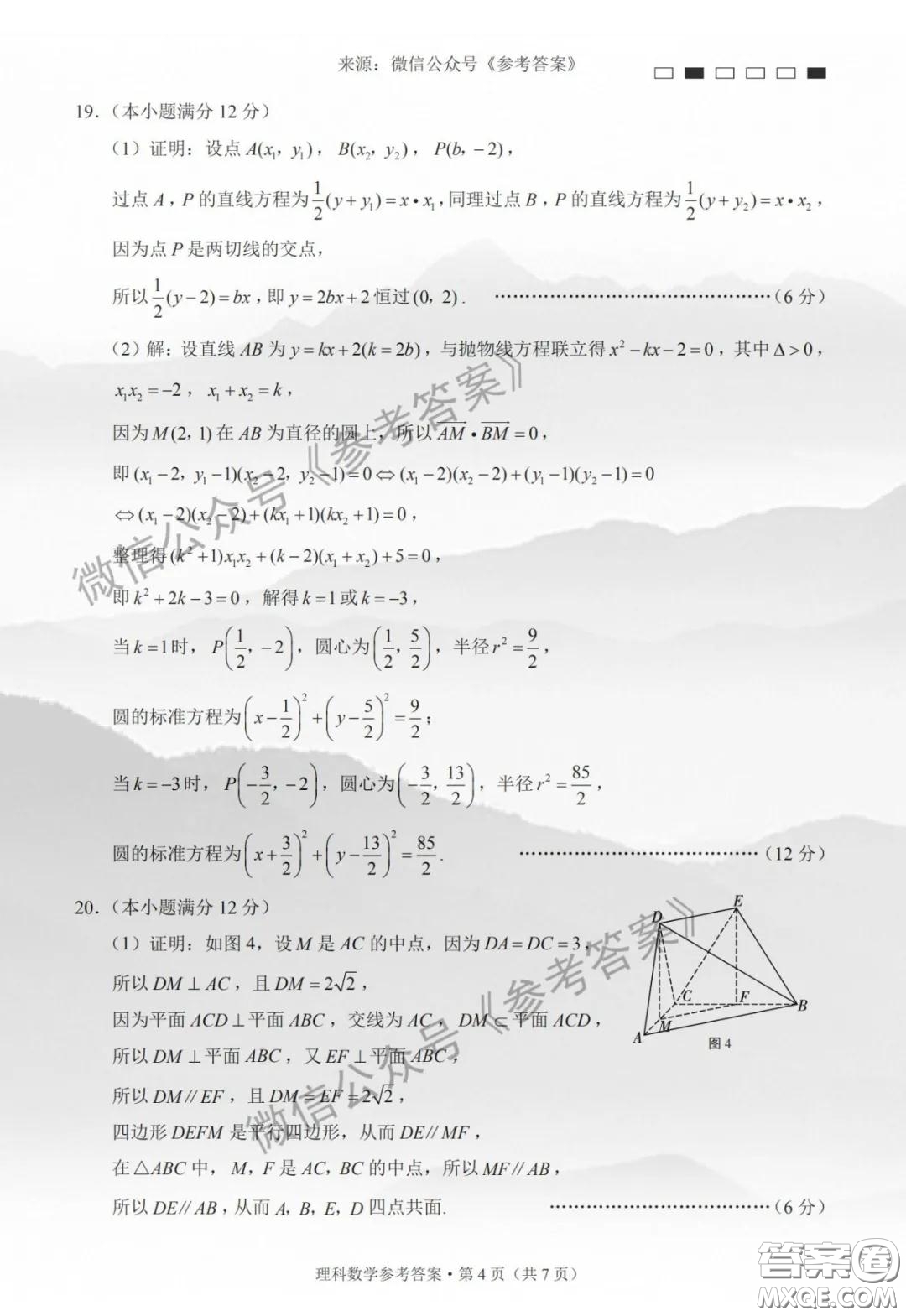 貴陽(yáng)一中2020屆高考適應(yīng)月考卷六理科數(shù)學(xué)答案