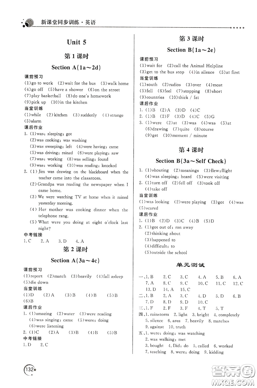 北京教育出版社2020新課堂同步訓(xùn)練八年級(jí)英語下冊(cè)人民教育版答案