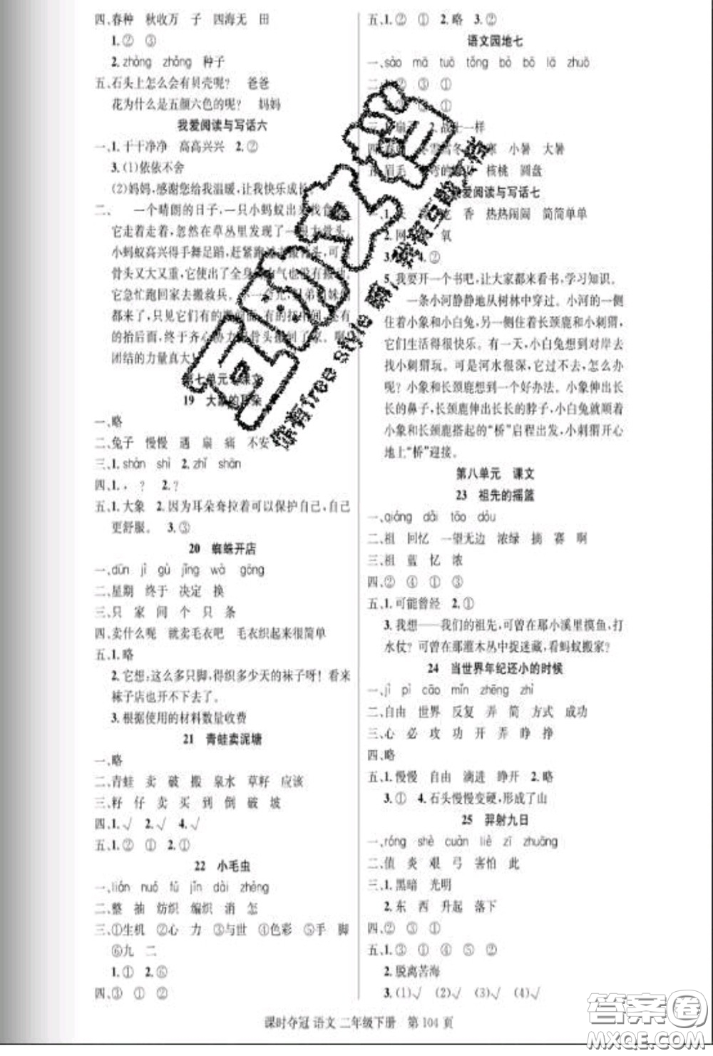 湖北科學(xué)技術(shù)出版社2020新版課時(shí)奪冠二年級(jí)語(yǔ)文下冊(cè)人教版答案