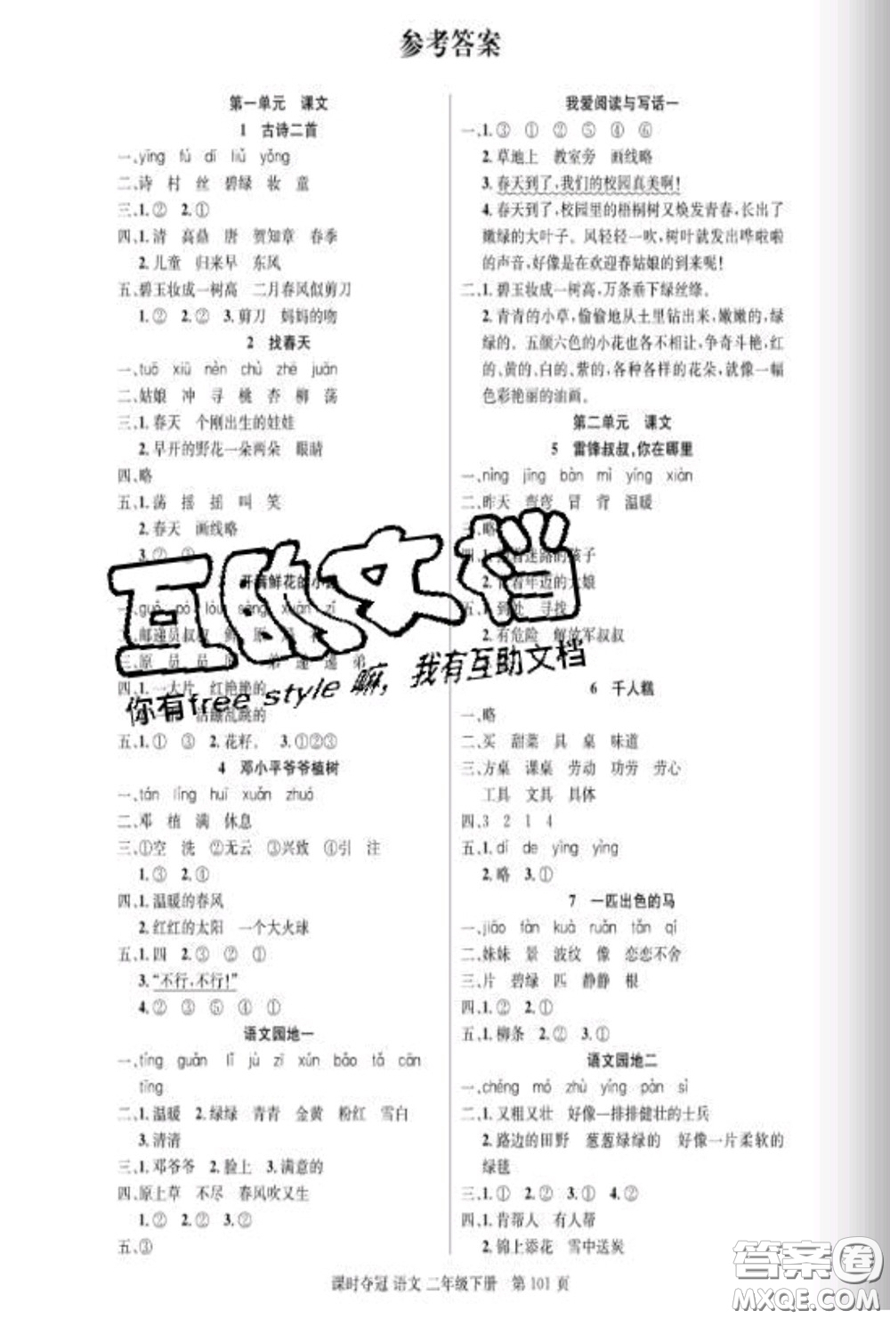 湖北科學(xué)技術(shù)出版社2020新版課時(shí)奪冠二年級(jí)語(yǔ)文下冊(cè)人教版答案