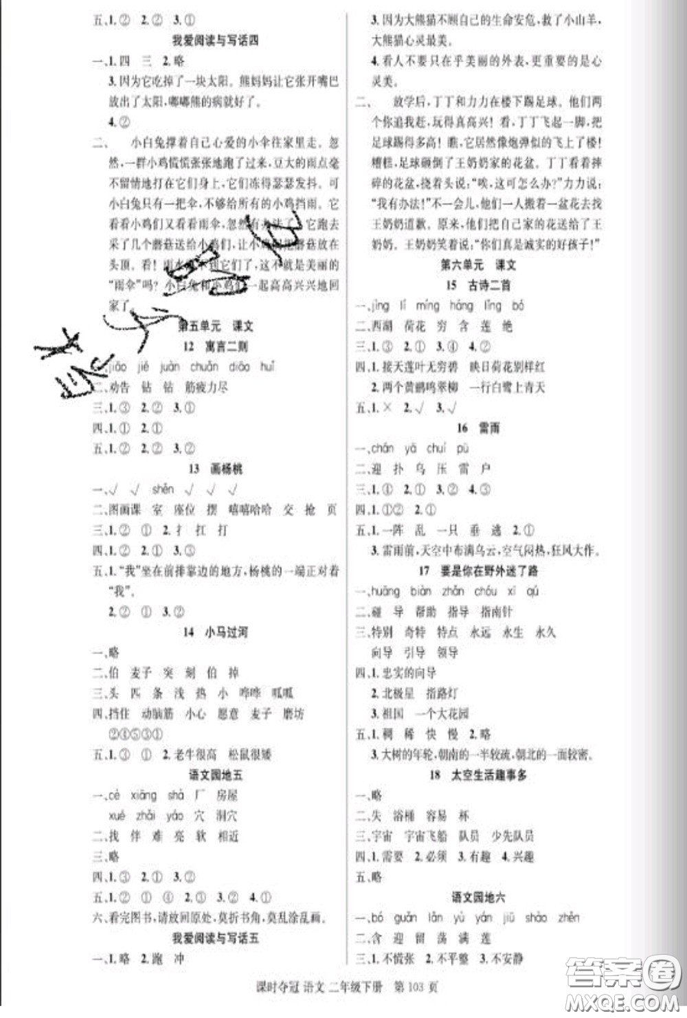 湖北科學(xué)技術(shù)出版社2020新版課時(shí)奪冠二年級(jí)語(yǔ)文下冊(cè)人教版答案