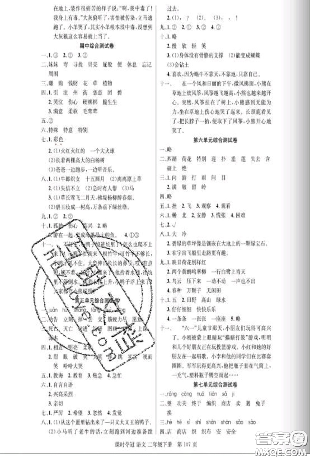 湖北科學(xué)技術(shù)出版社2020新版課時(shí)奪冠二年級(jí)語(yǔ)文下冊(cè)人教版答案