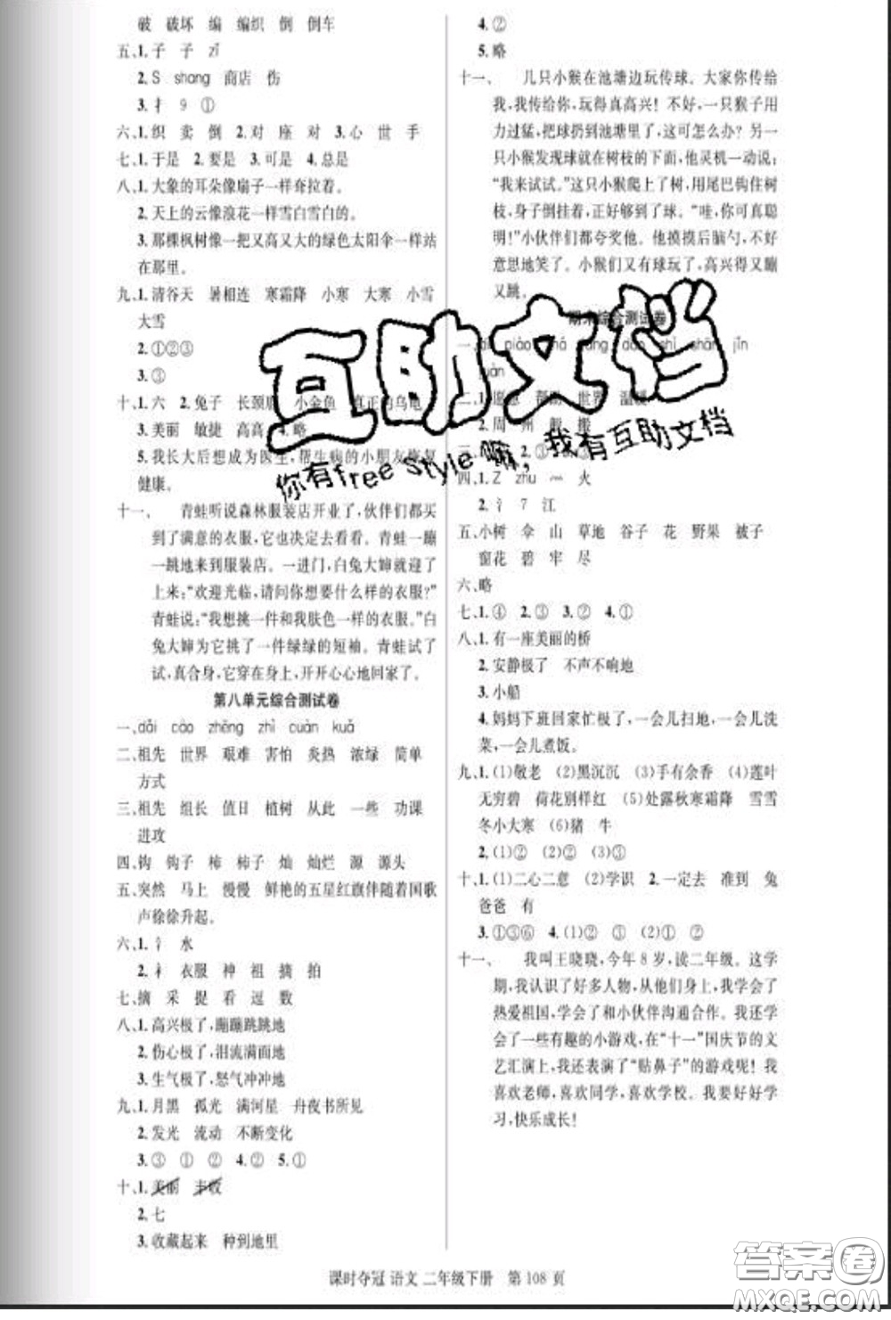 湖北科學(xué)技術(shù)出版社2020新版課時(shí)奪冠二年級(jí)語(yǔ)文下冊(cè)人教版答案