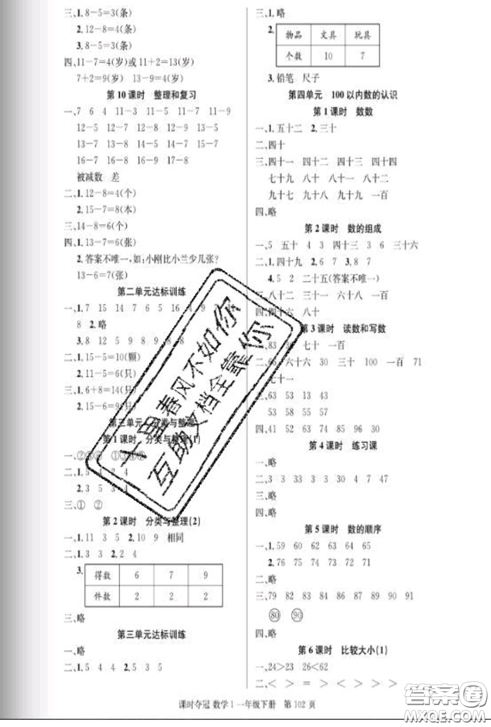 湖北科學(xué)技術(shù)出版社2020新版課時奪冠一年級數(shù)學(xué)下冊人教版答案