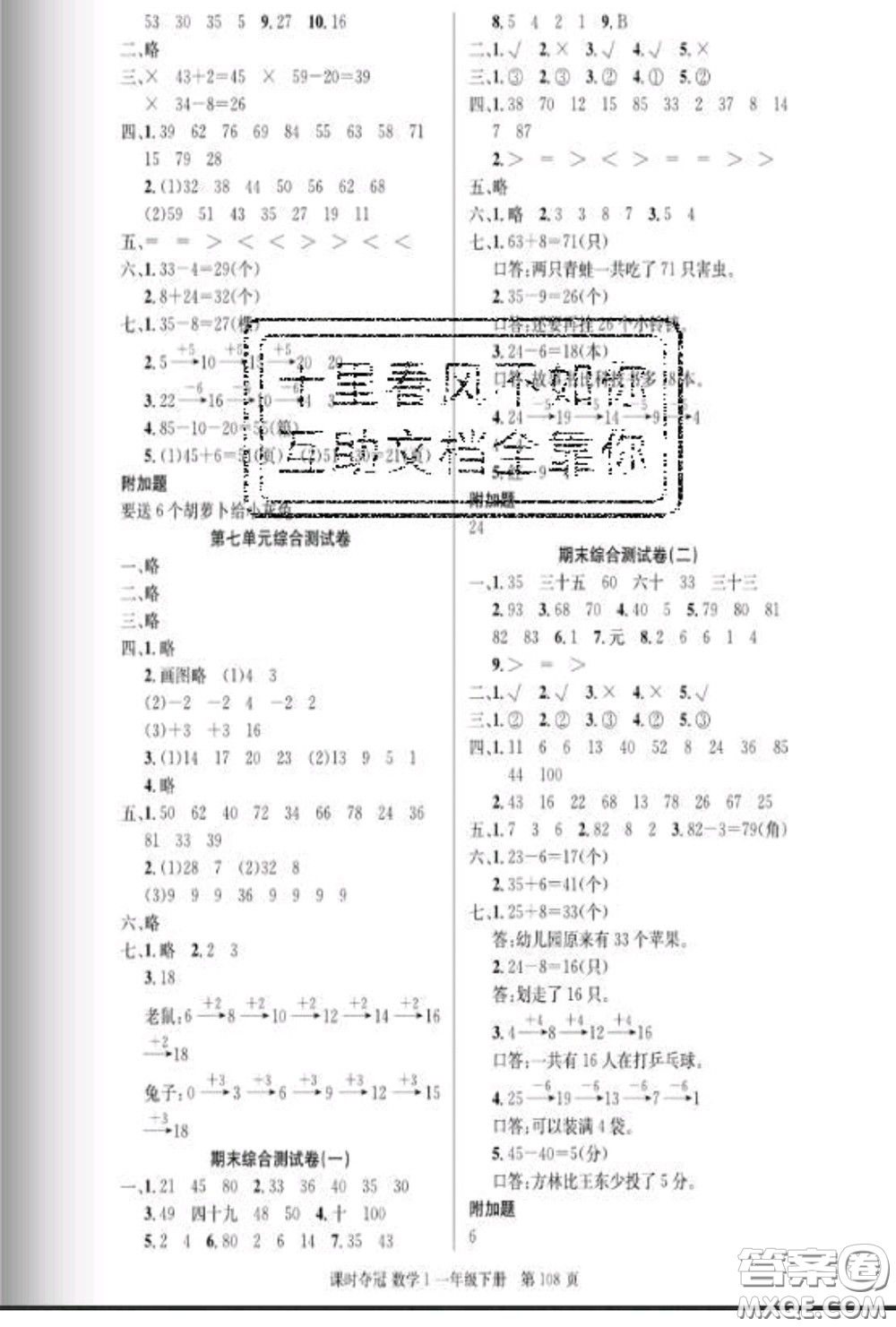 湖北科學(xué)技術(shù)出版社2020新版課時奪冠一年級數(shù)學(xué)下冊人教版答案