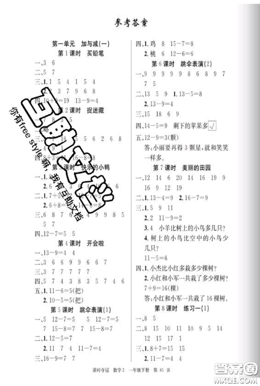 湖北科學(xué)技術(shù)出版社2020新版課時(shí)奪冠一年級(jí)數(shù)學(xué)下冊(cè)北師版答案