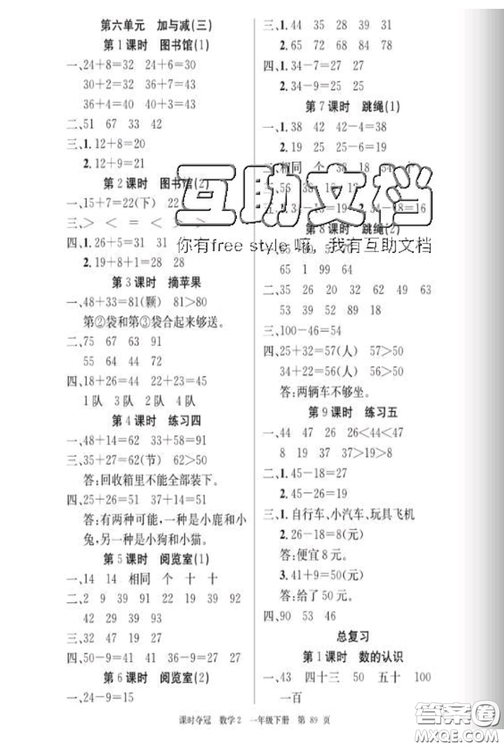 湖北科學(xué)技術(shù)出版社2020新版課時(shí)奪冠一年級(jí)數(shù)學(xué)下冊(cè)北師版答案