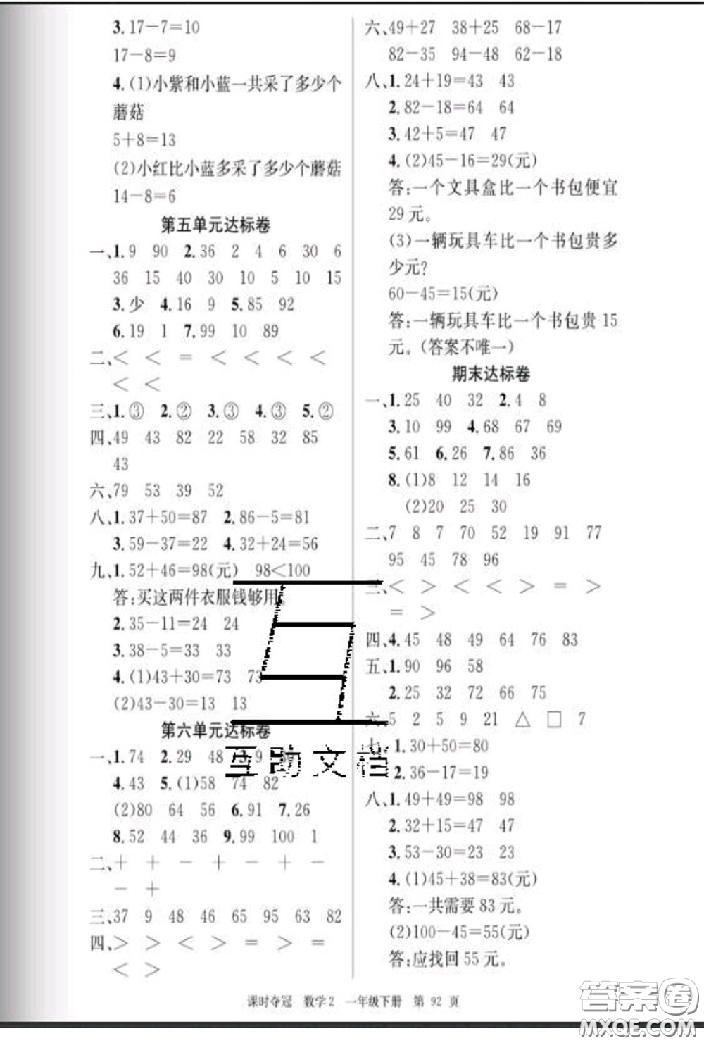 湖北科學(xué)技術(shù)出版社2020新版課時(shí)奪冠一年級(jí)數(shù)學(xué)下冊(cè)北師版答案