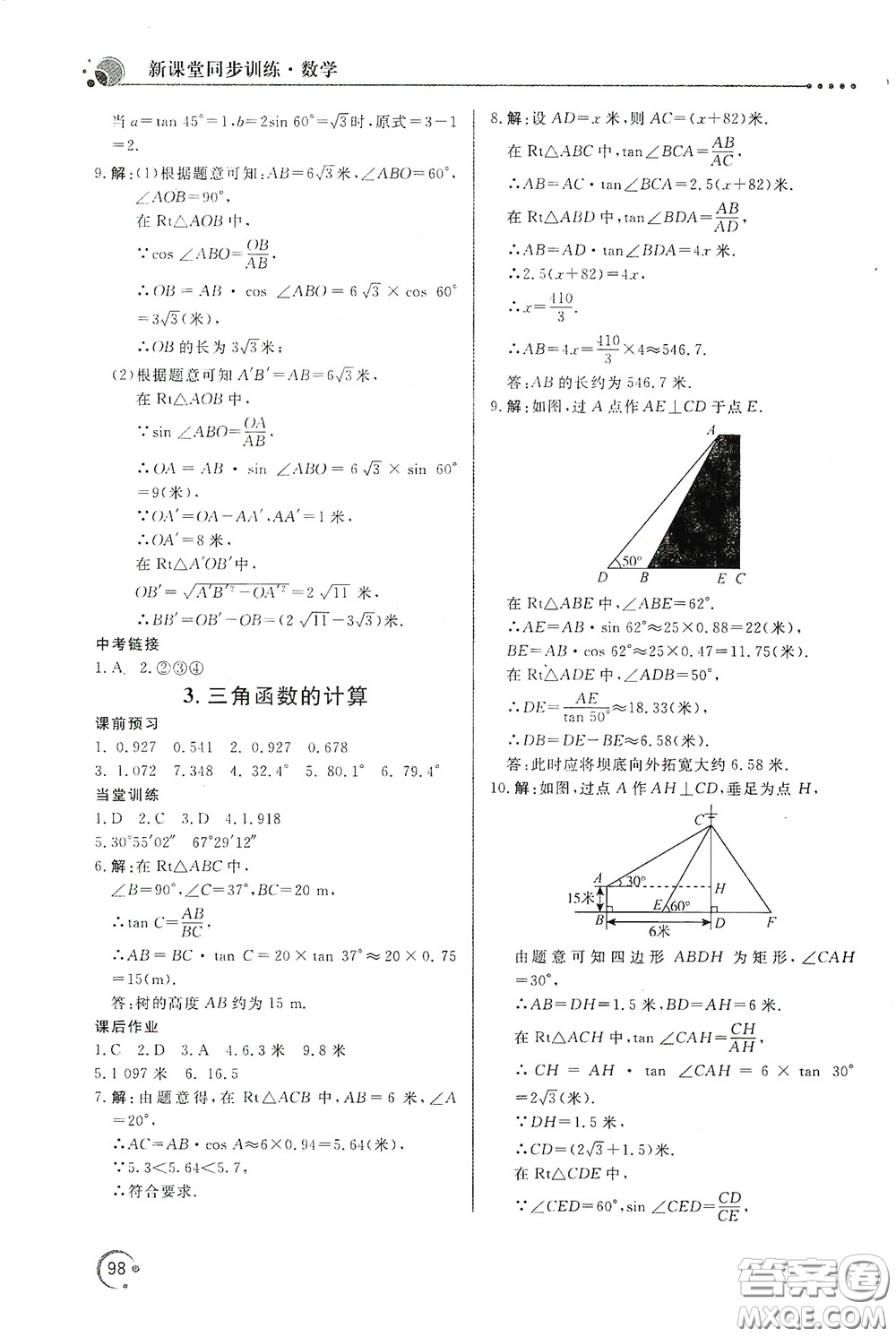 北京教育出版社2020新課堂同步訓(xùn)練九年級(jí)數(shù)學(xué)下冊(cè)北師大版答案