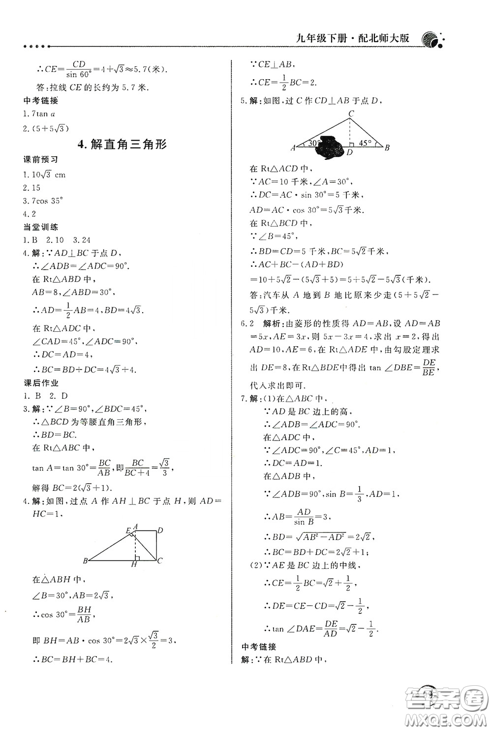 北京教育出版社2020新課堂同步訓(xùn)練九年級(jí)數(shù)學(xué)下冊(cè)北師大版答案