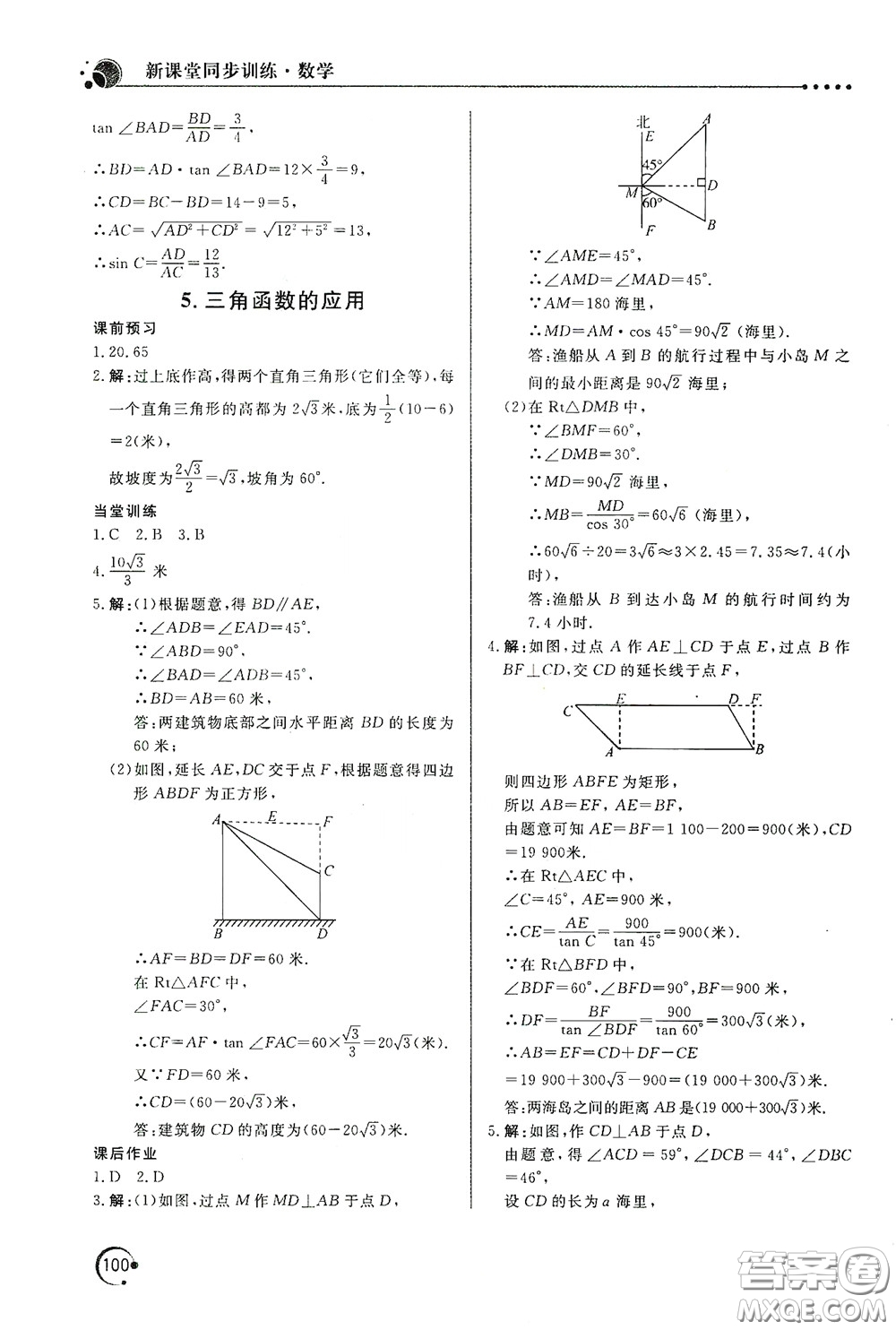 北京教育出版社2020新課堂同步訓(xùn)練九年級(jí)數(shù)學(xué)下冊(cè)北師大版答案