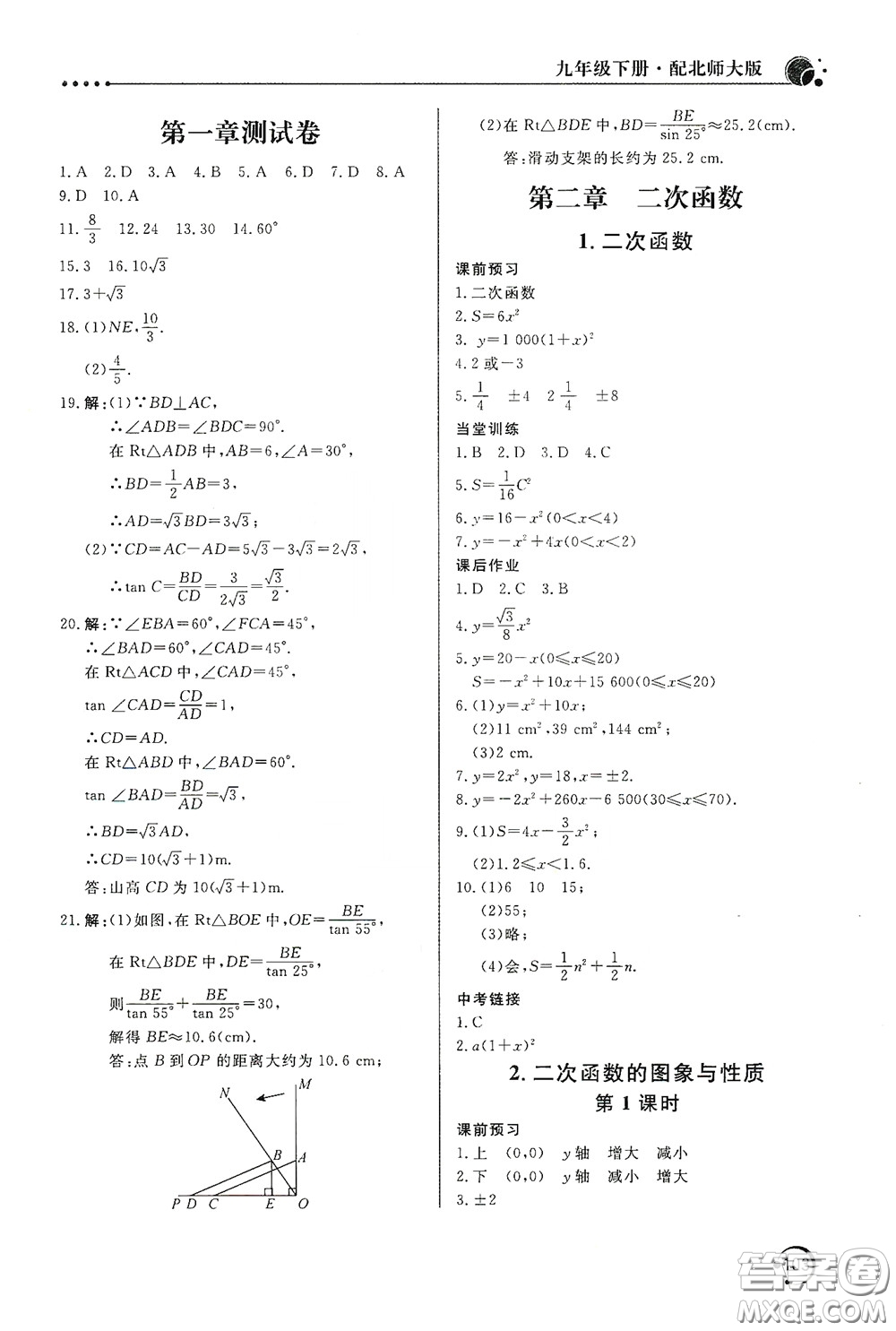 北京教育出版社2020新課堂同步訓(xùn)練九年級(jí)數(shù)學(xué)下冊(cè)北師大版答案