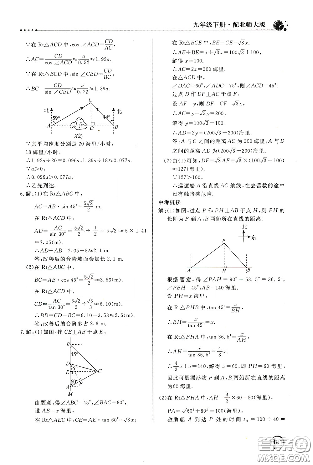 北京教育出版社2020新課堂同步訓(xùn)練九年級(jí)數(shù)學(xué)下冊(cè)北師大版答案