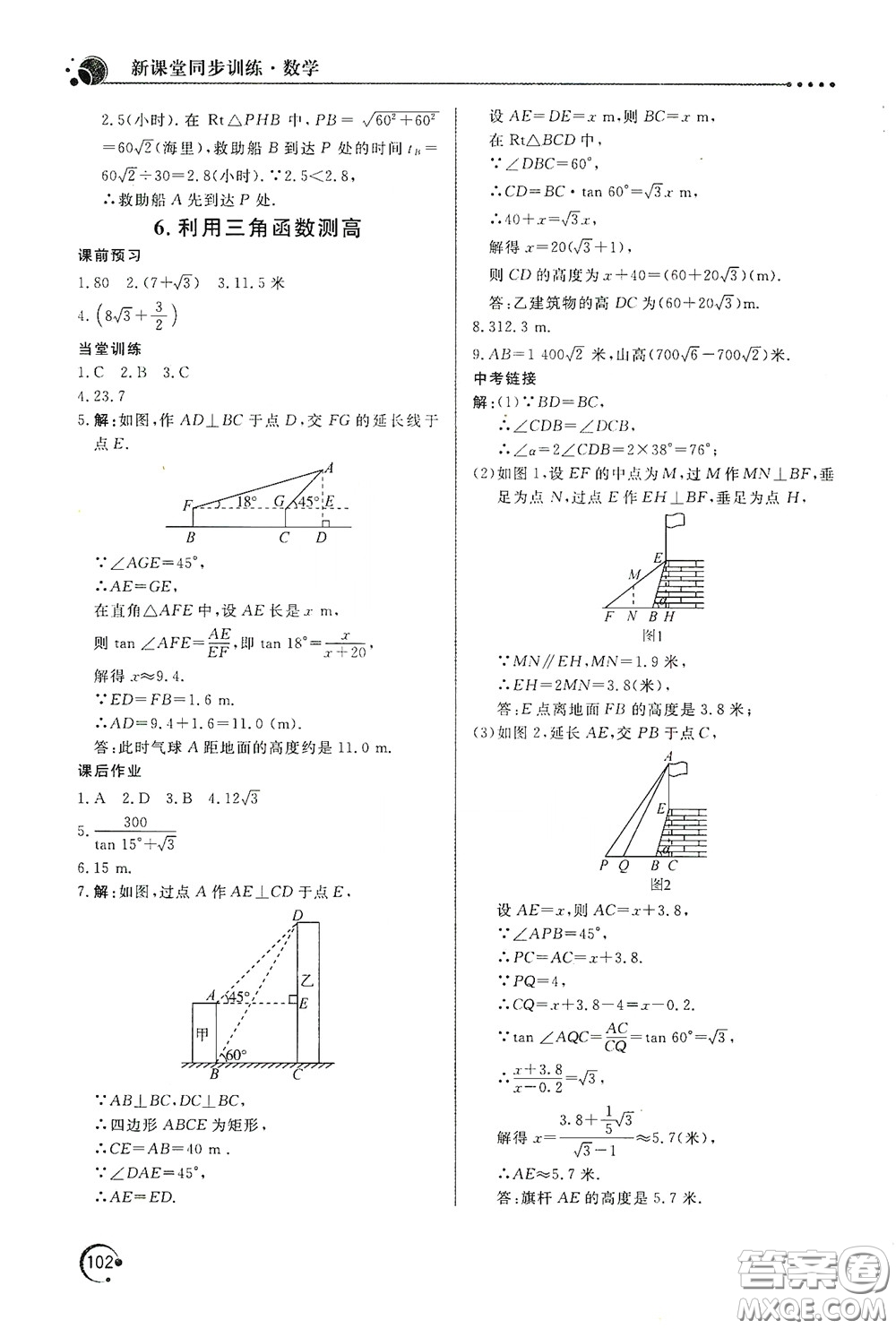 北京教育出版社2020新課堂同步訓(xùn)練九年級(jí)數(shù)學(xué)下冊(cè)北師大版答案