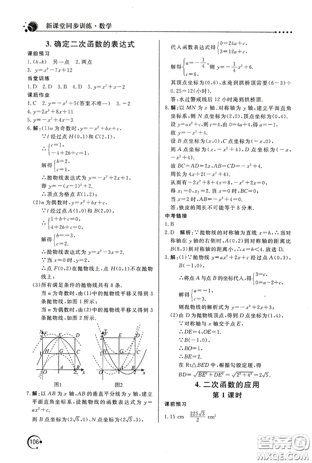 北京教育出版社2020新課堂同步訓(xùn)練九年級(jí)數(shù)學(xué)下冊(cè)北師大版答案