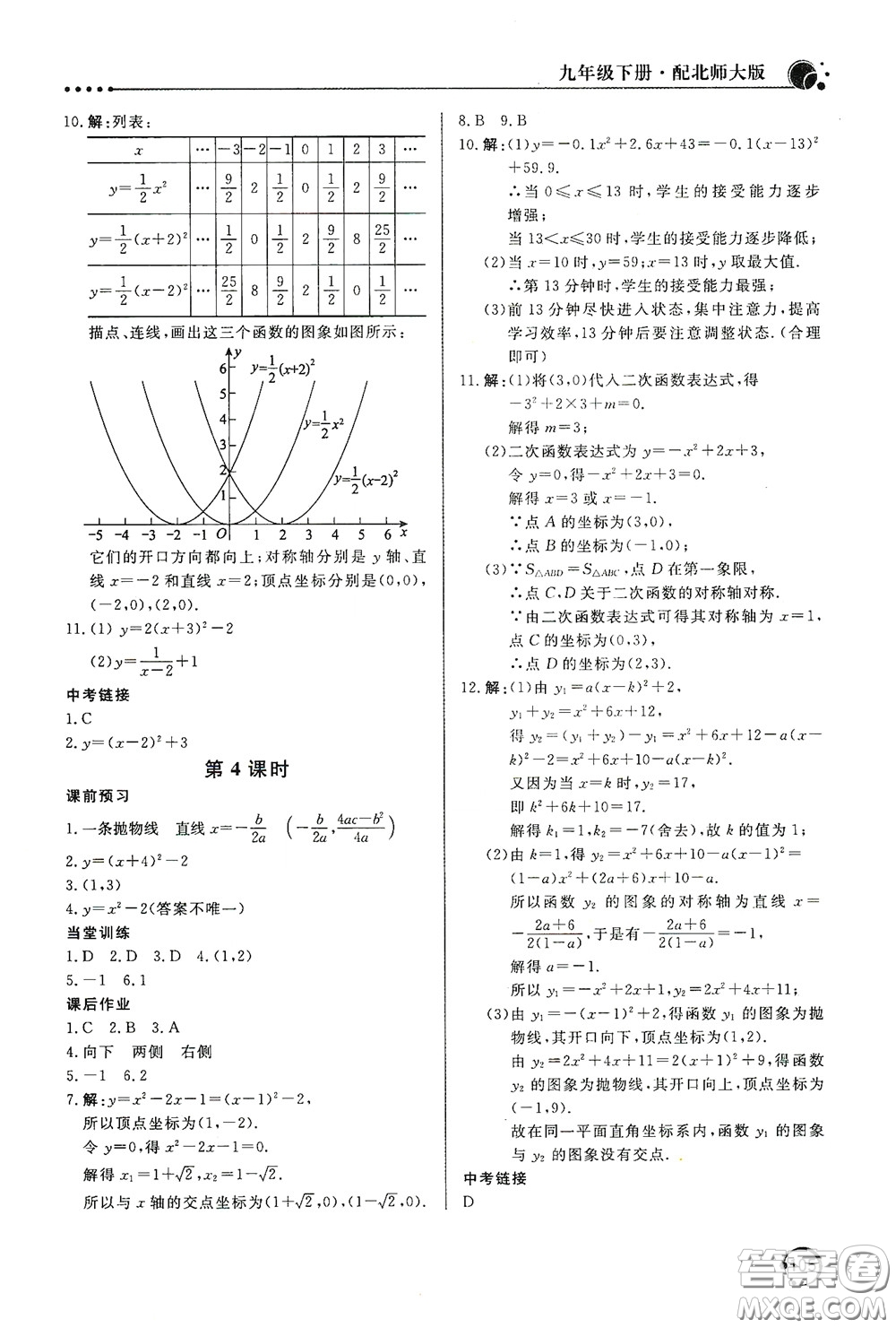 北京教育出版社2020新課堂同步訓(xùn)練九年級(jí)數(shù)學(xué)下冊(cè)北師大版答案