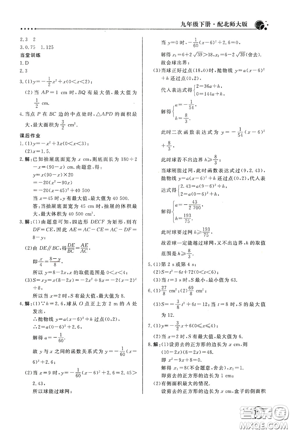 北京教育出版社2020新課堂同步訓(xùn)練九年級(jí)數(shù)學(xué)下冊(cè)北師大版答案