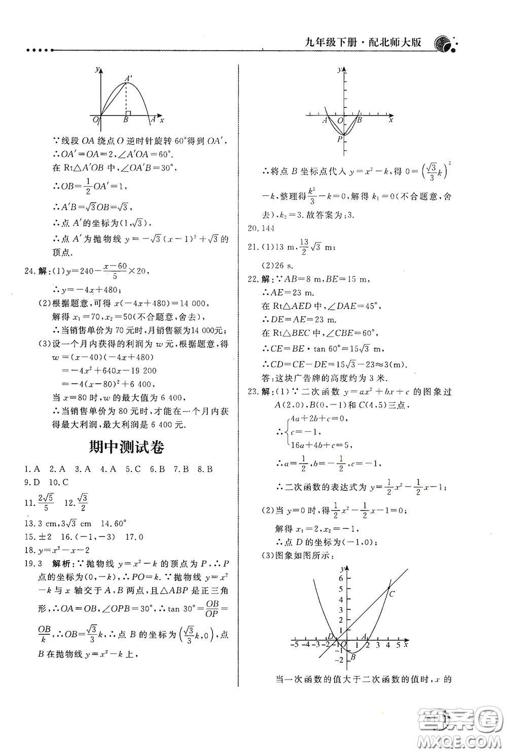 北京教育出版社2020新課堂同步訓(xùn)練九年級(jí)數(shù)學(xué)下冊(cè)北師大版答案