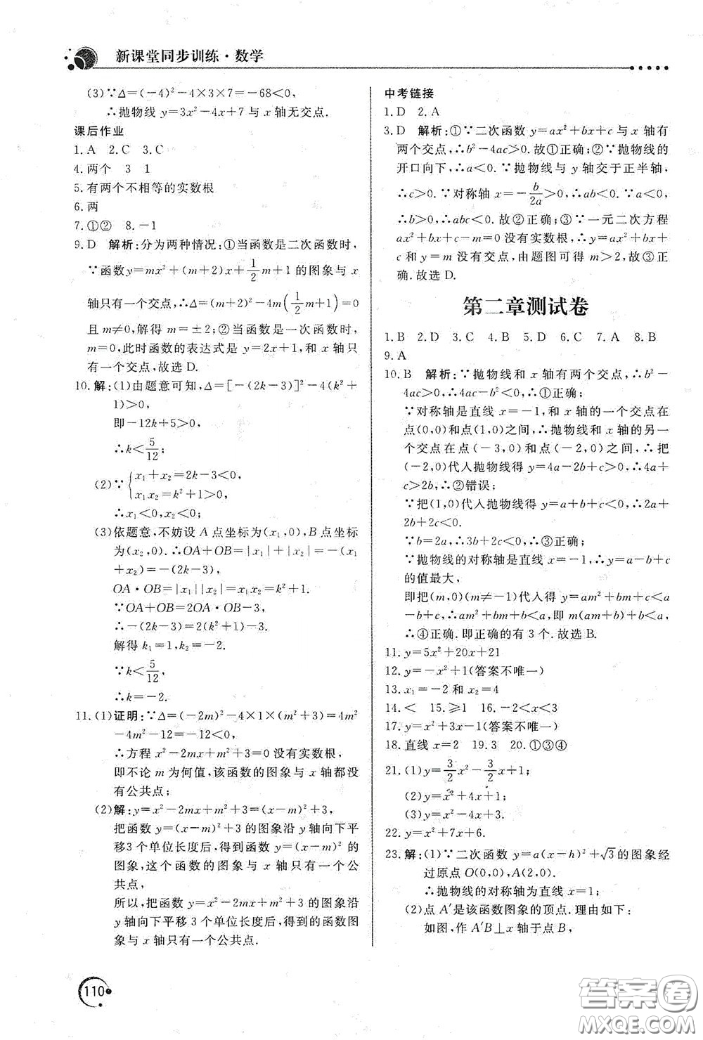 北京教育出版社2020新課堂同步訓(xùn)練九年級(jí)數(shù)學(xué)下冊(cè)北師大版答案