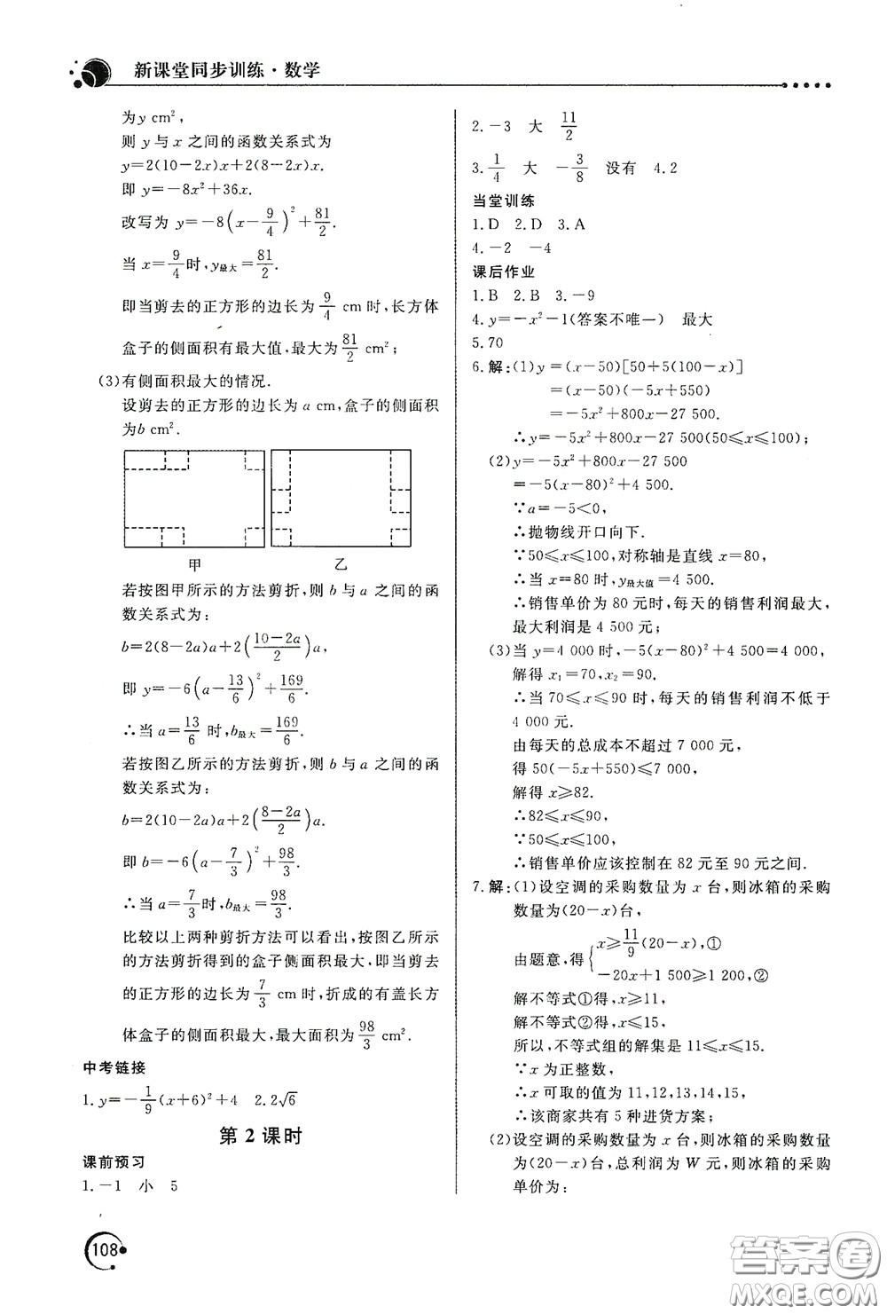 北京教育出版社2020新課堂同步訓(xùn)練九年級(jí)數(shù)學(xué)下冊(cè)北師大版答案