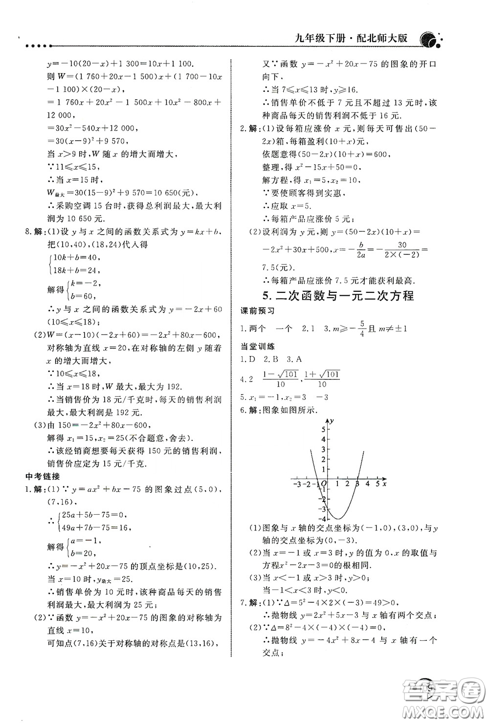 北京教育出版社2020新課堂同步訓(xùn)練九年級(jí)數(shù)學(xué)下冊(cè)北師大版答案