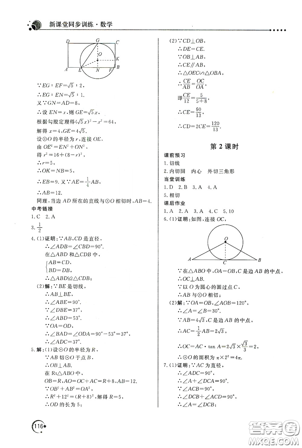 北京教育出版社2020新課堂同步訓(xùn)練九年級(jí)數(shù)學(xué)下冊(cè)北師大版答案