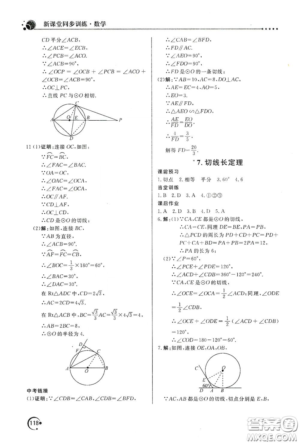 北京教育出版社2020新課堂同步訓(xùn)練九年級(jí)數(shù)學(xué)下冊(cè)北師大版答案