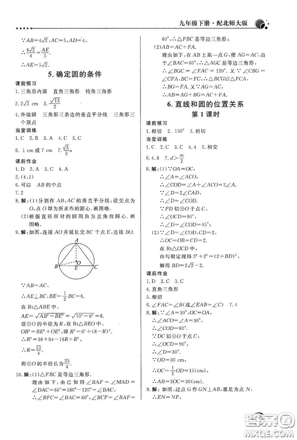 北京教育出版社2020新課堂同步訓(xùn)練九年級(jí)數(shù)學(xué)下冊(cè)北師大版答案