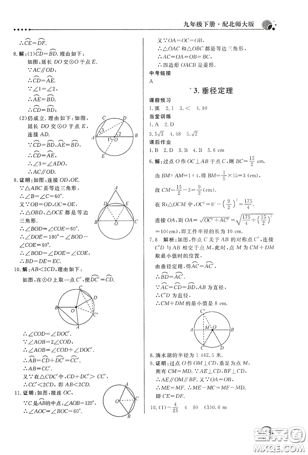 北京教育出版社2020新課堂同步訓(xùn)練九年級(jí)數(shù)學(xué)下冊(cè)北師大版答案