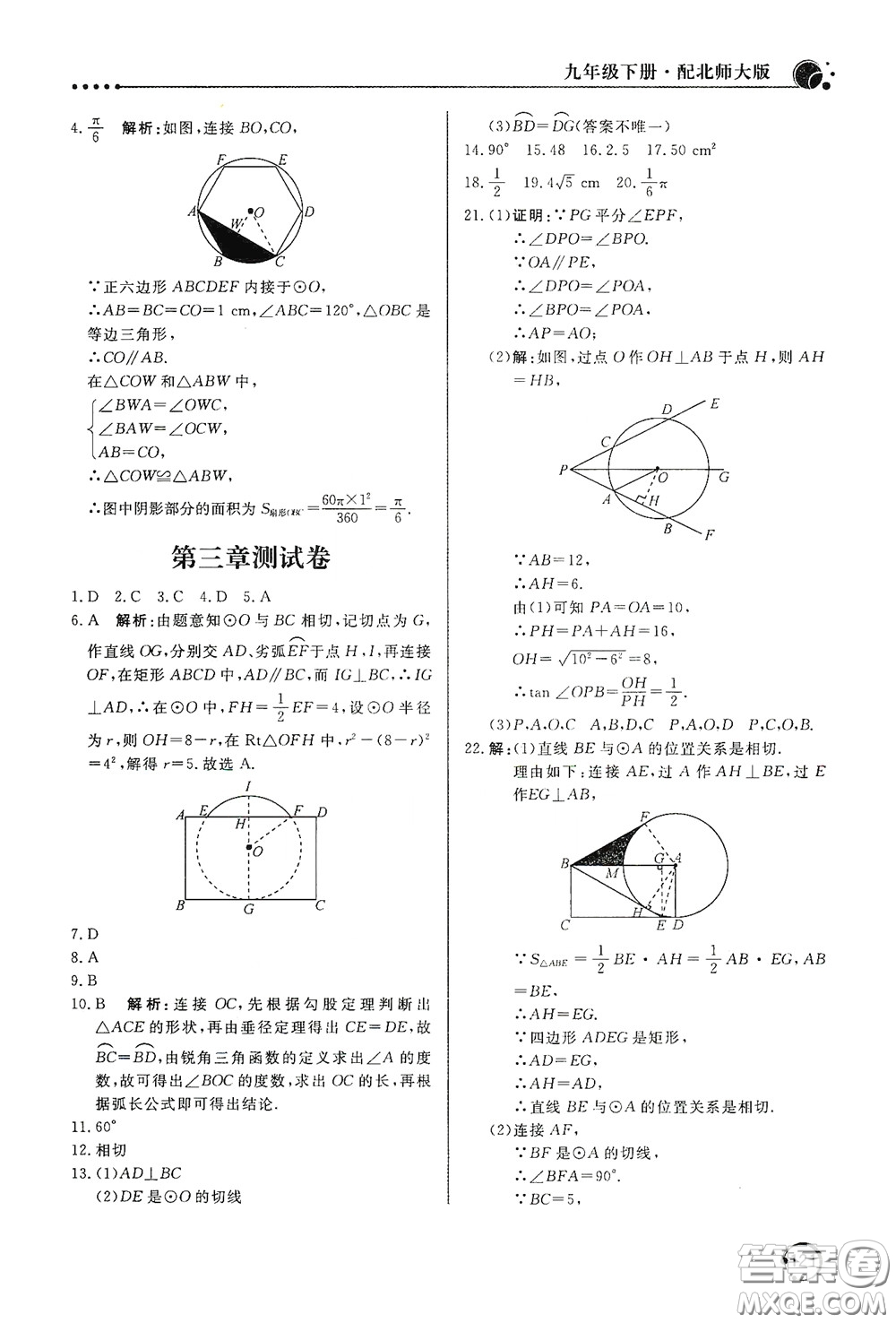 北京教育出版社2020新課堂同步訓(xùn)練九年級(jí)數(shù)學(xué)下冊(cè)北師大版答案