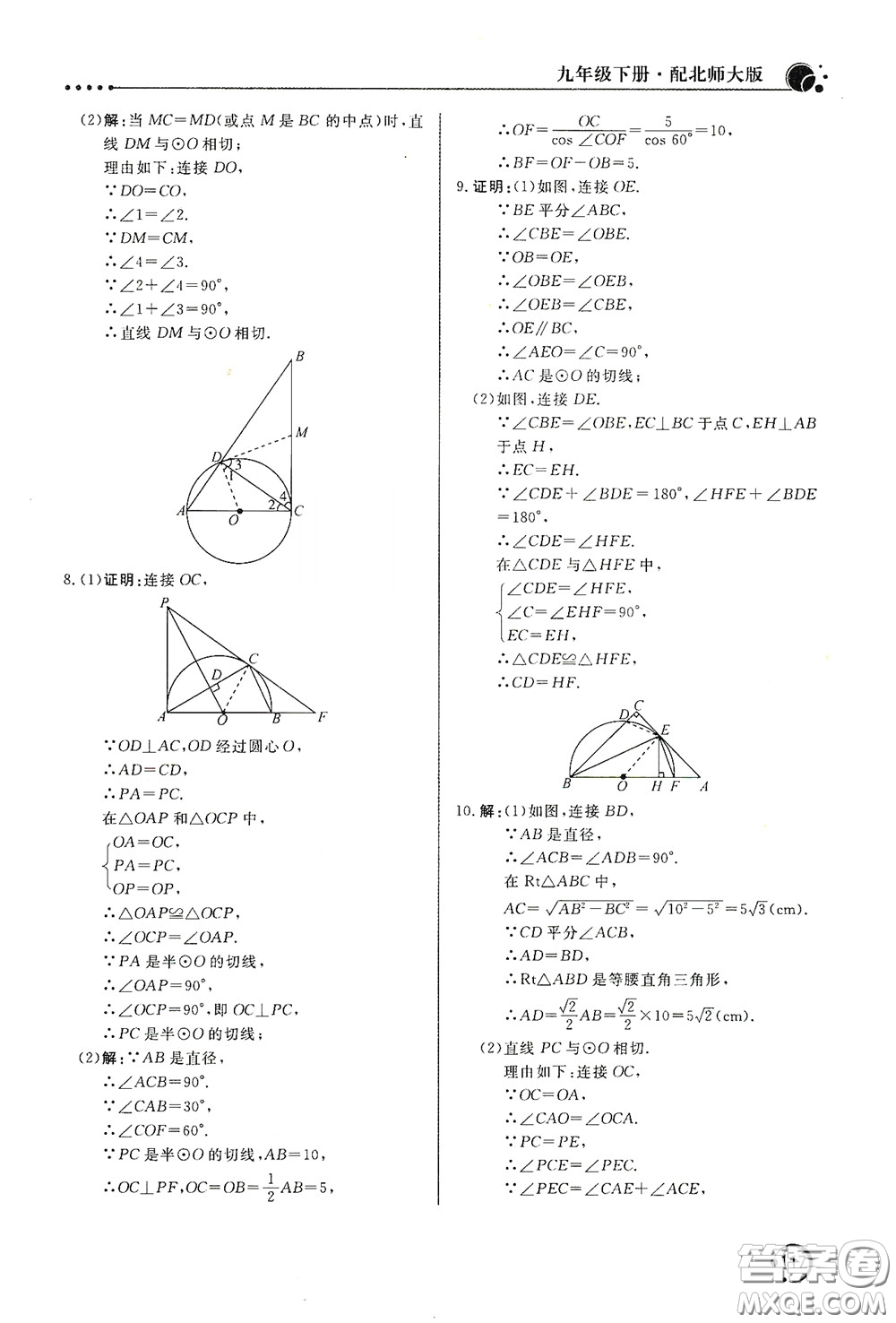 北京教育出版社2020新課堂同步訓(xùn)練九年級(jí)數(shù)學(xué)下冊(cè)北師大版答案