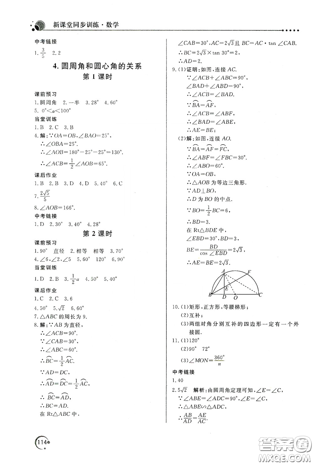 北京教育出版社2020新課堂同步訓(xùn)練九年級(jí)數(shù)學(xué)下冊(cè)北師大版答案