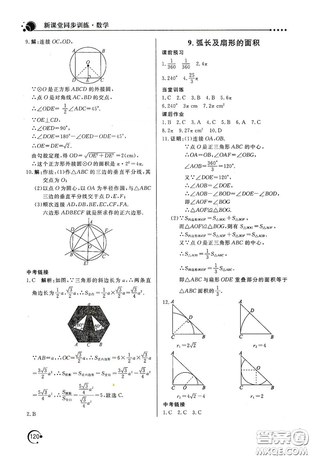 北京教育出版社2020新課堂同步訓(xùn)練九年級(jí)數(shù)學(xué)下冊(cè)北師大版答案