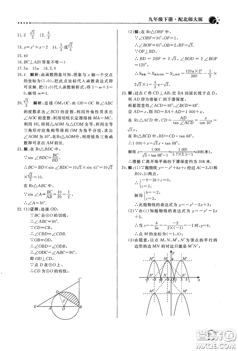 北京教育出版社2020新課堂同步訓(xùn)練九年級(jí)數(shù)學(xué)下冊(cè)北師大版答案