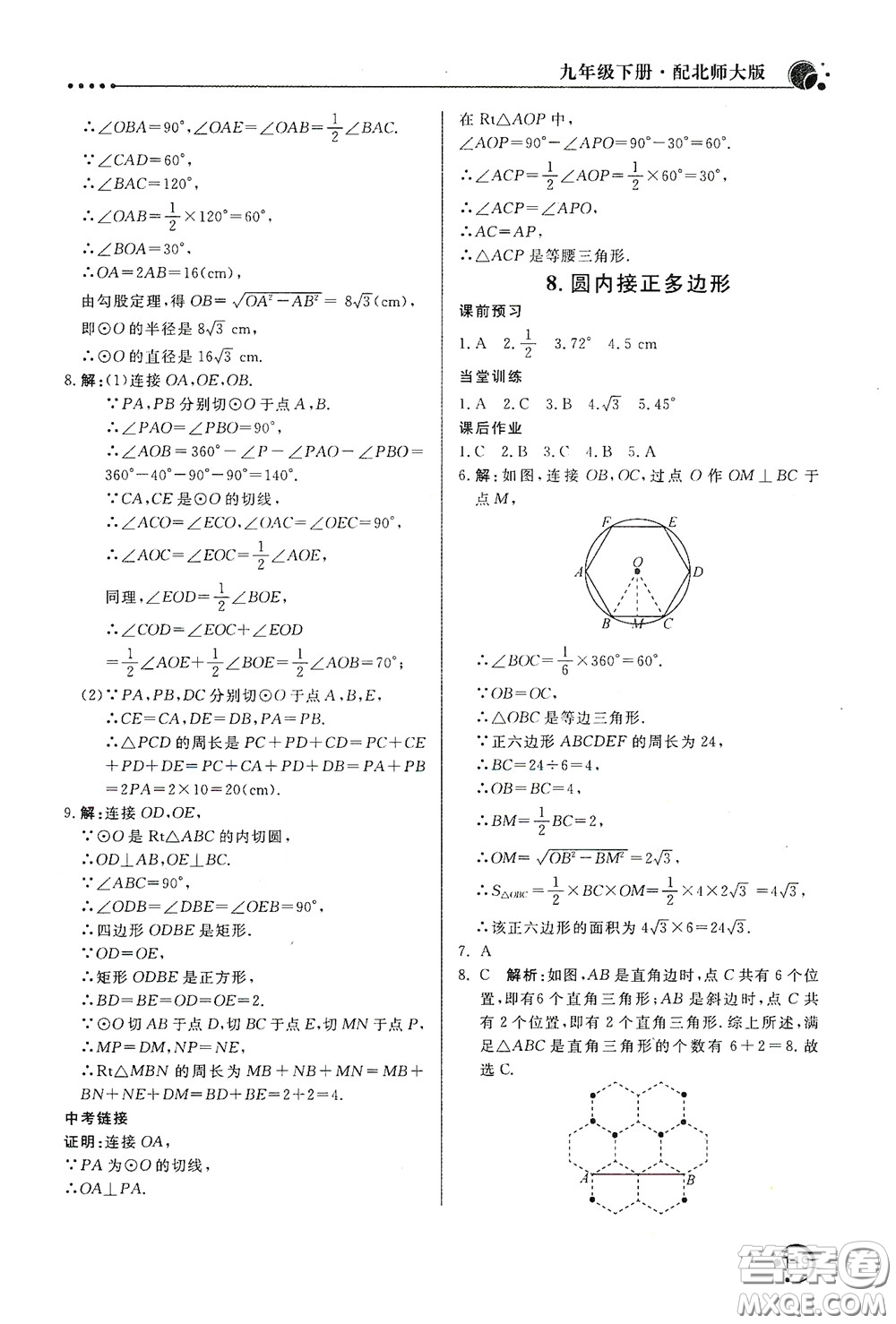 北京教育出版社2020新課堂同步訓(xùn)練九年級(jí)數(shù)學(xué)下冊(cè)北師大版答案