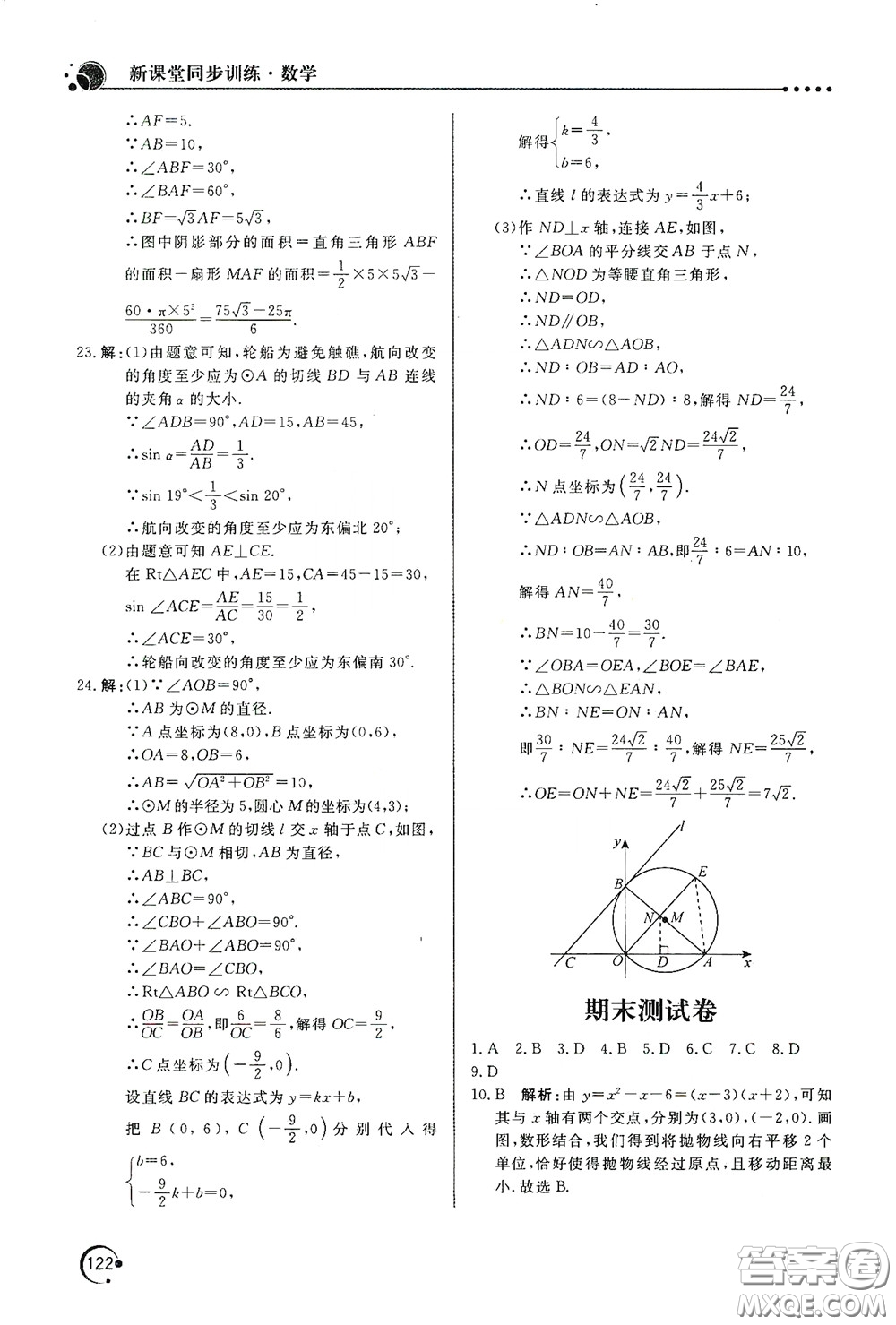 北京教育出版社2020新課堂同步訓(xùn)練九年級(jí)數(shù)學(xué)下冊(cè)北師大版答案