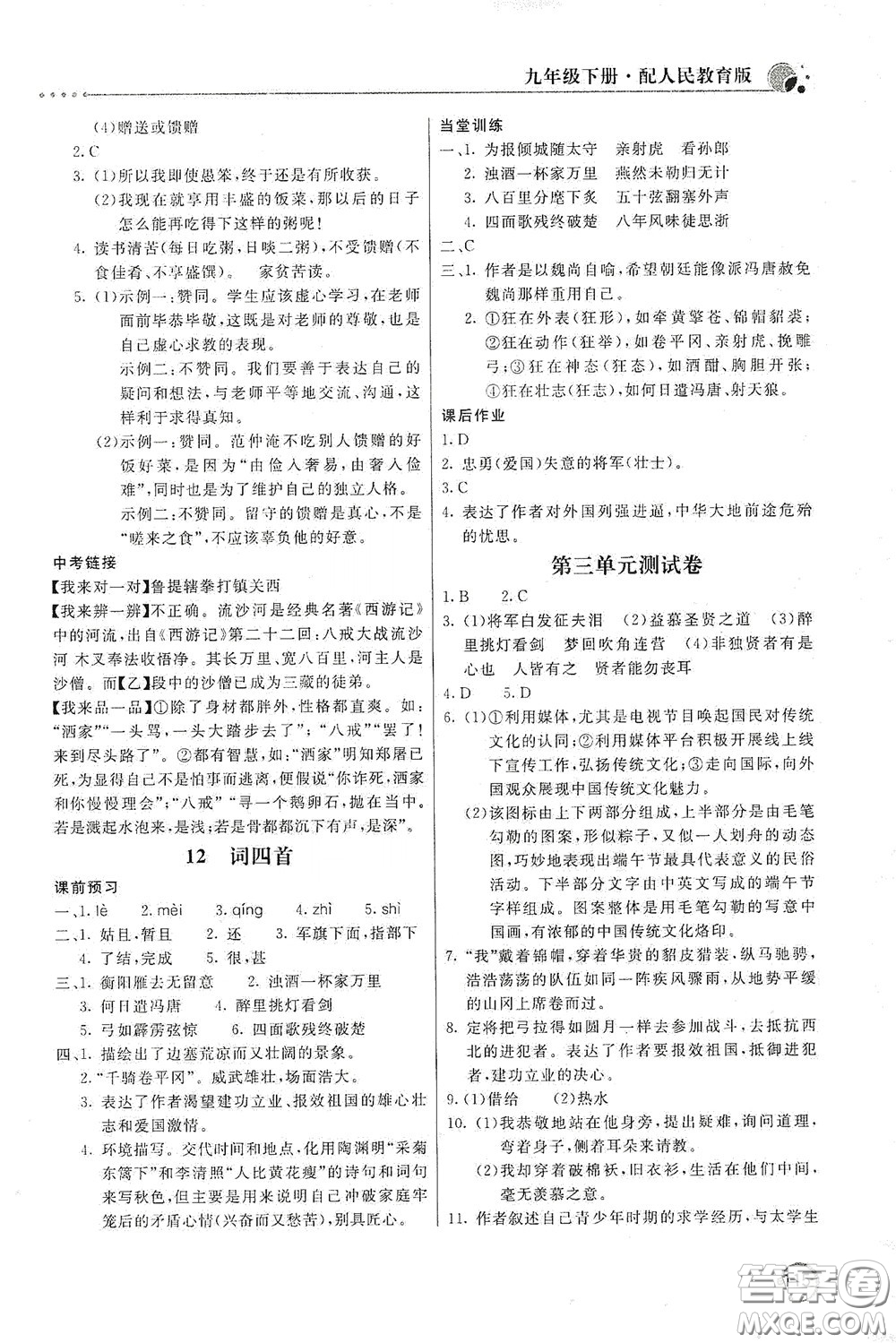 北京教育出版社2020新課堂同步訓(xùn)練九年級(jí)語(yǔ)文下冊(cè)人民教育版答案