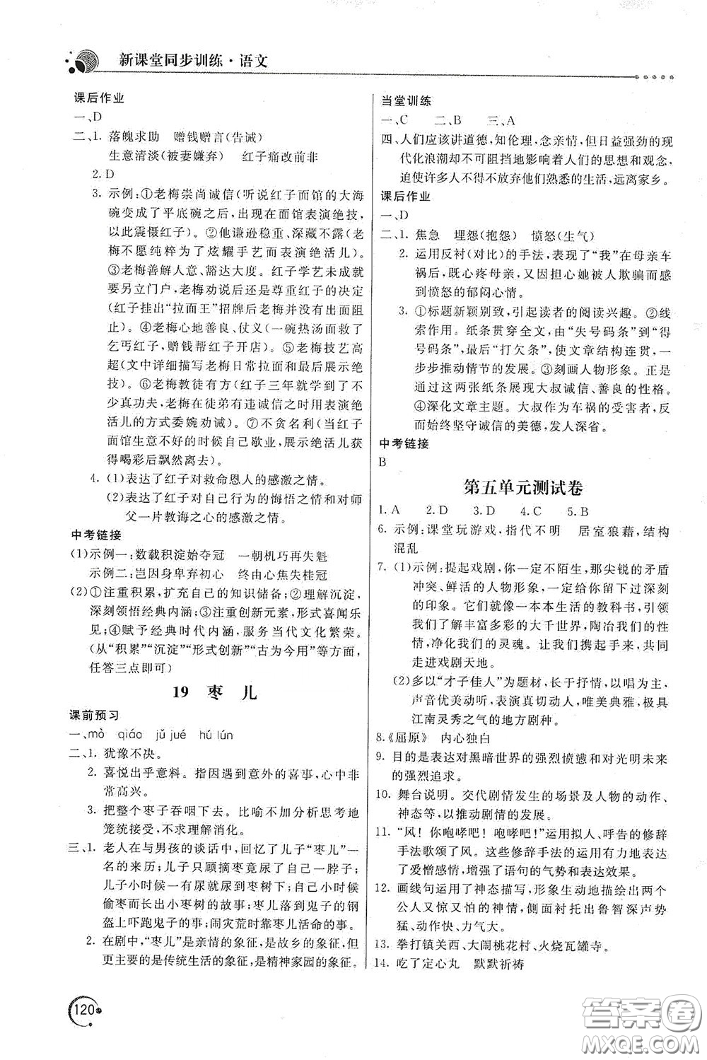 北京教育出版社2020新課堂同步訓(xùn)練九年級(jí)語(yǔ)文下冊(cè)人民教育版答案