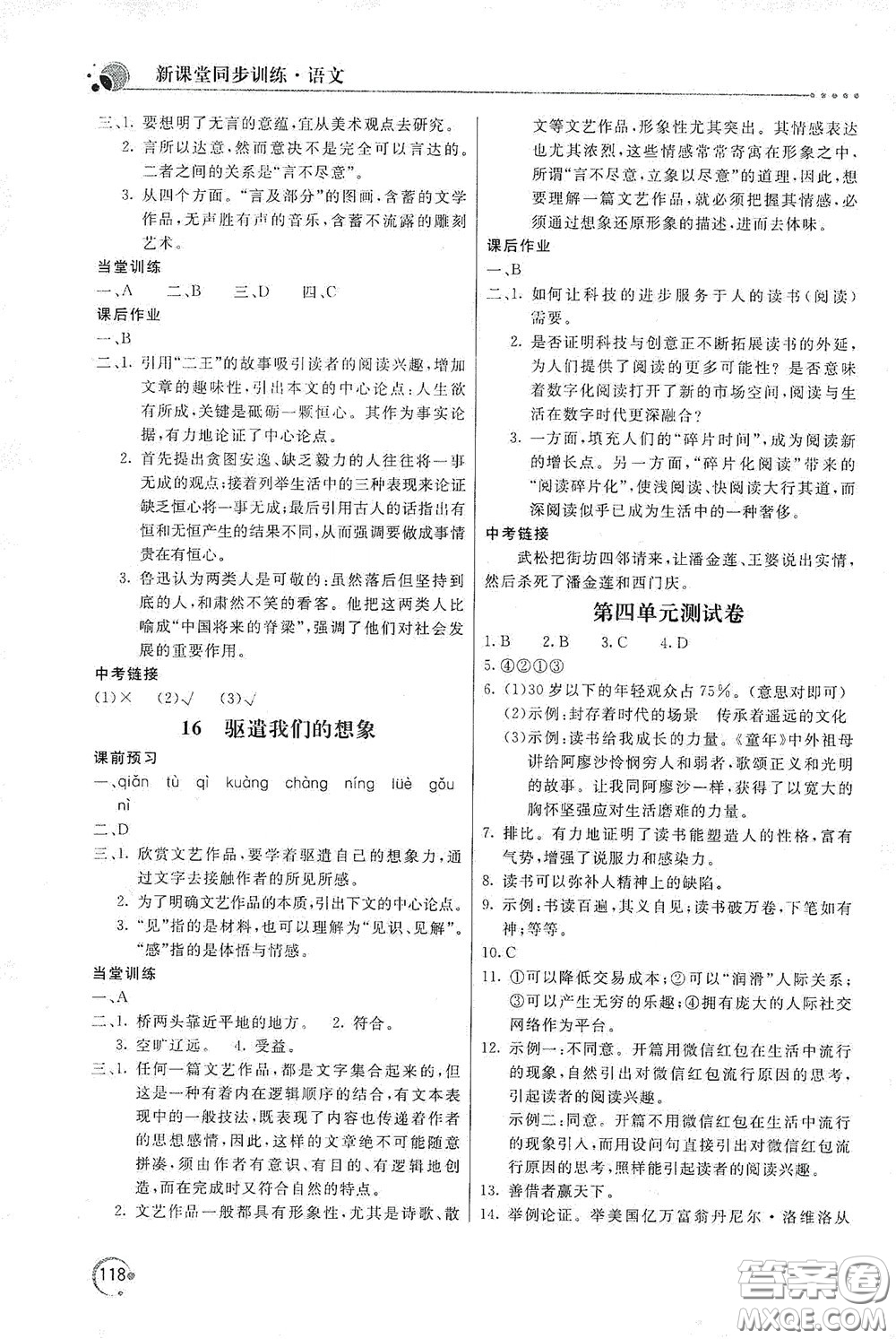 北京教育出版社2020新課堂同步訓(xùn)練九年級(jí)語(yǔ)文下冊(cè)人民教育版答案